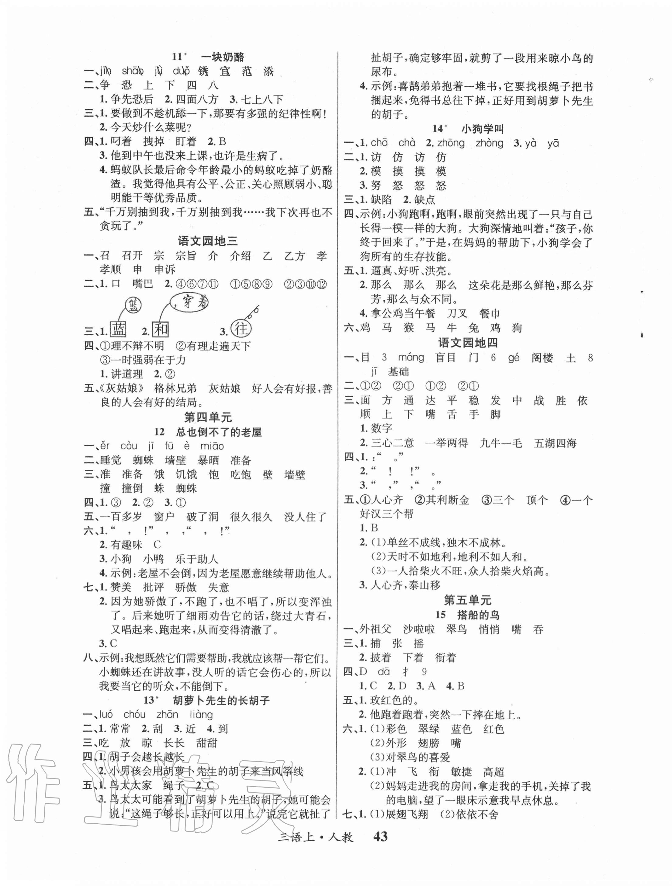 2020年課內(nèi)課外三年級(jí)語(yǔ)文上冊(cè)人教版 第3頁(yè)
