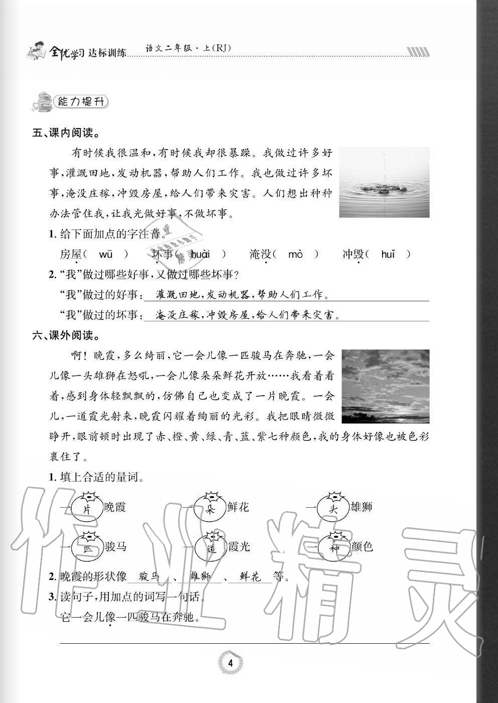 2020年全优学习达标训练二年级语文上册人教版 参考答案第4页