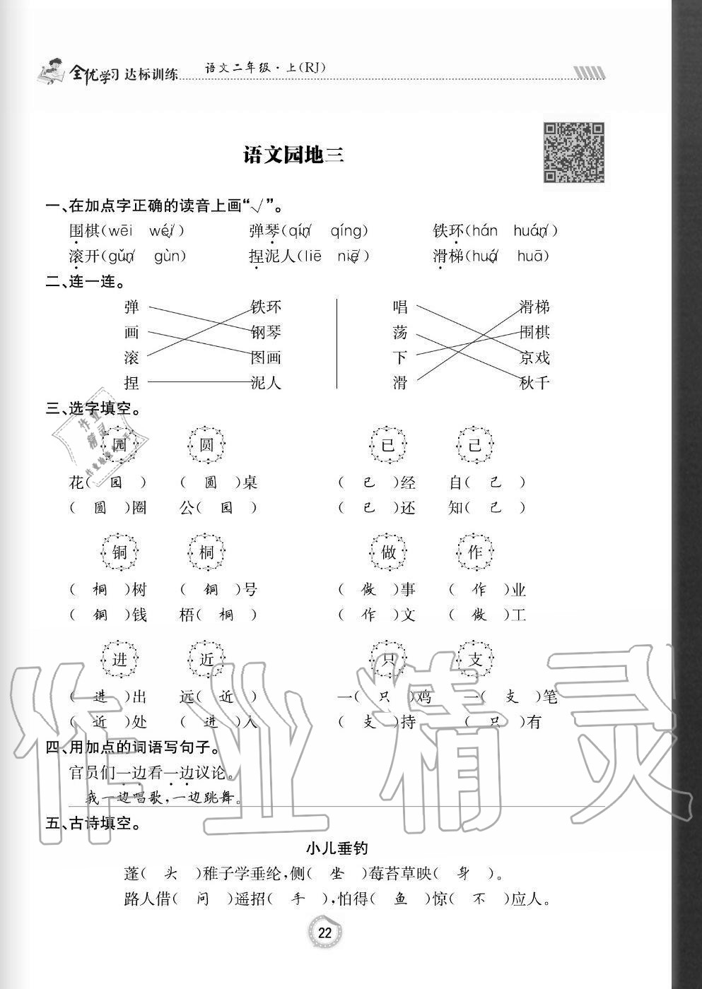 2020年全优学习达标训练二年级语文上册人教版 参考答案第22页