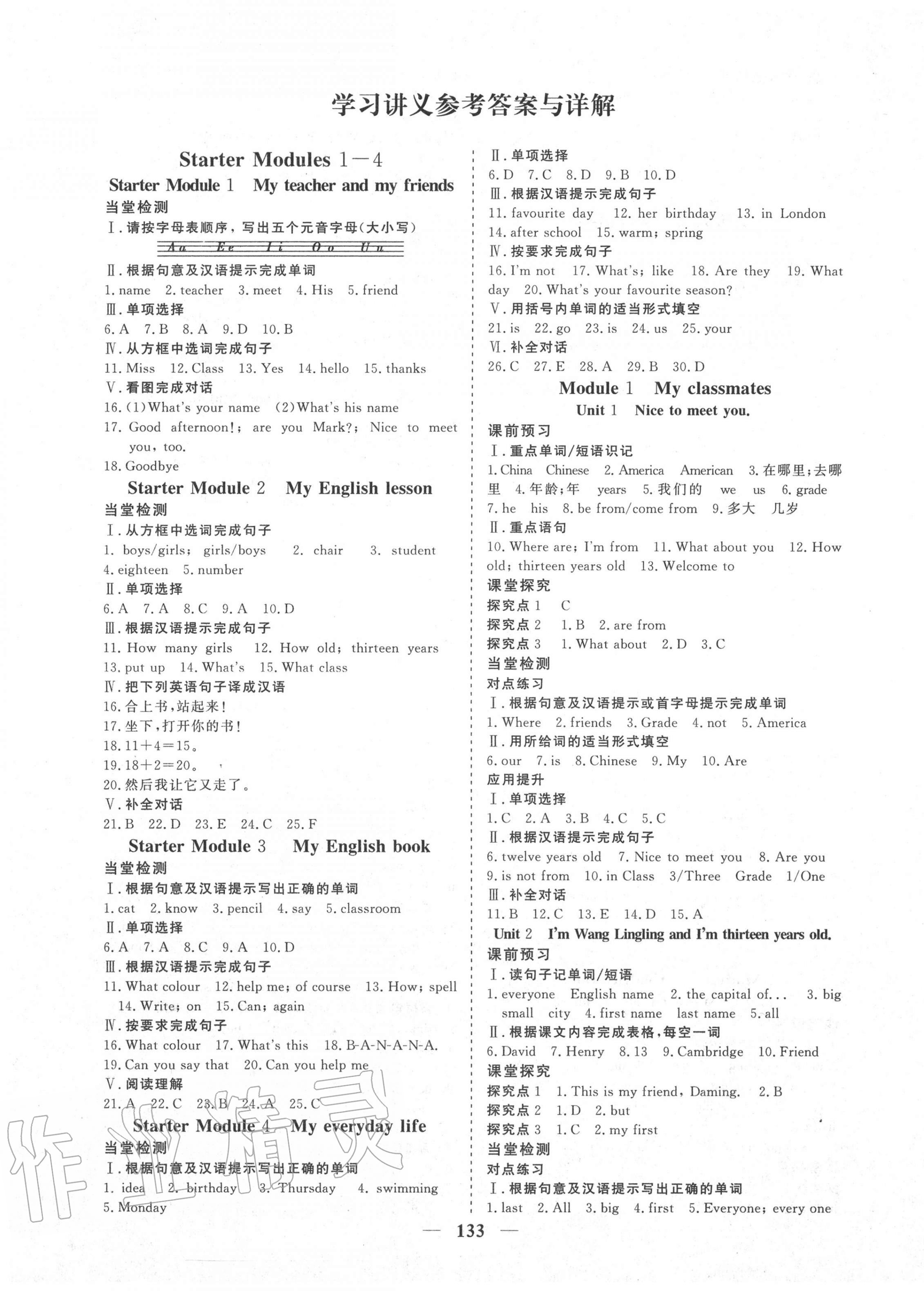 2020年優化探究七年級英語上冊外研版 參考答案第1頁