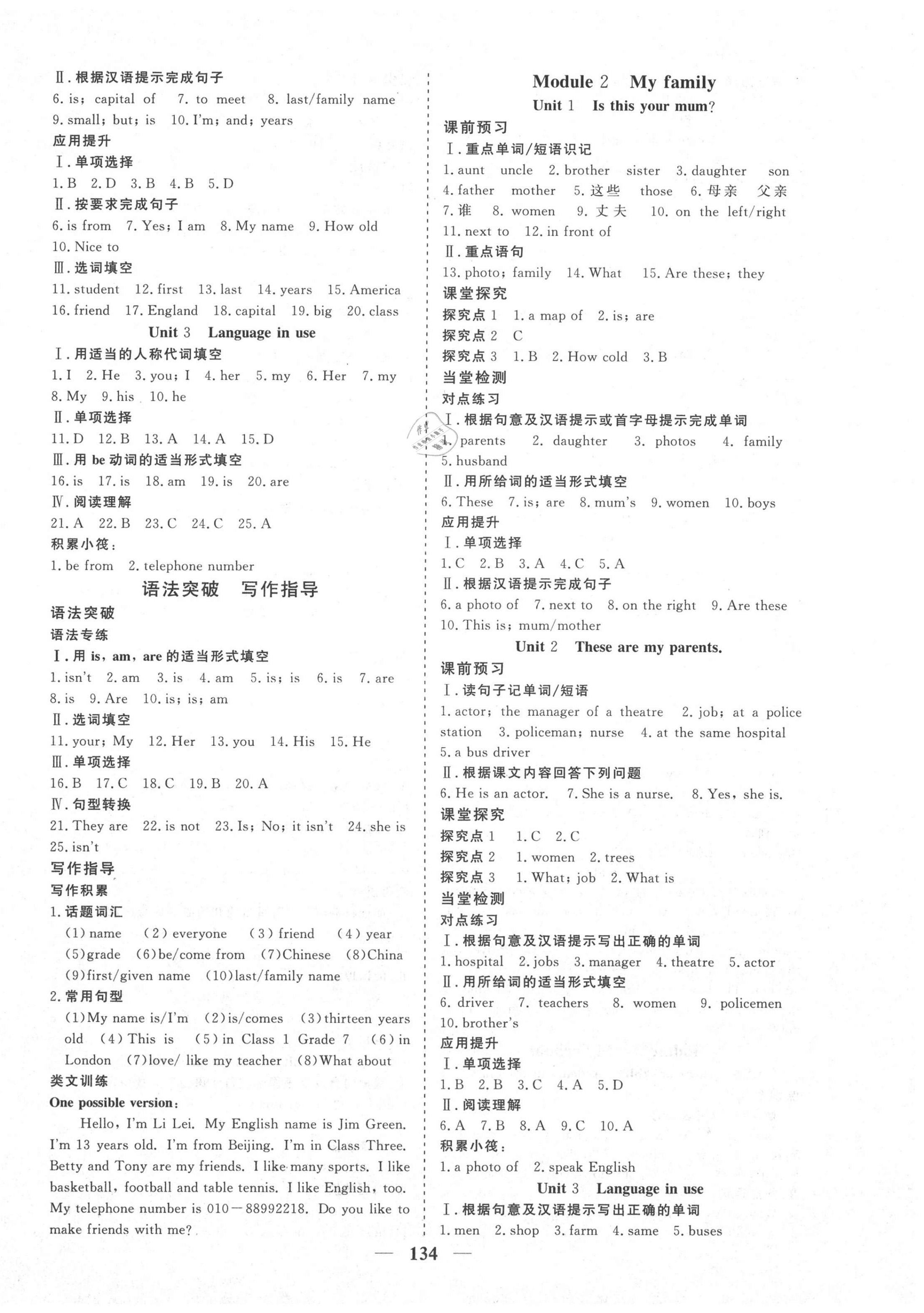 2020年優化探究七年級英語上冊外研版 參考答案第2頁