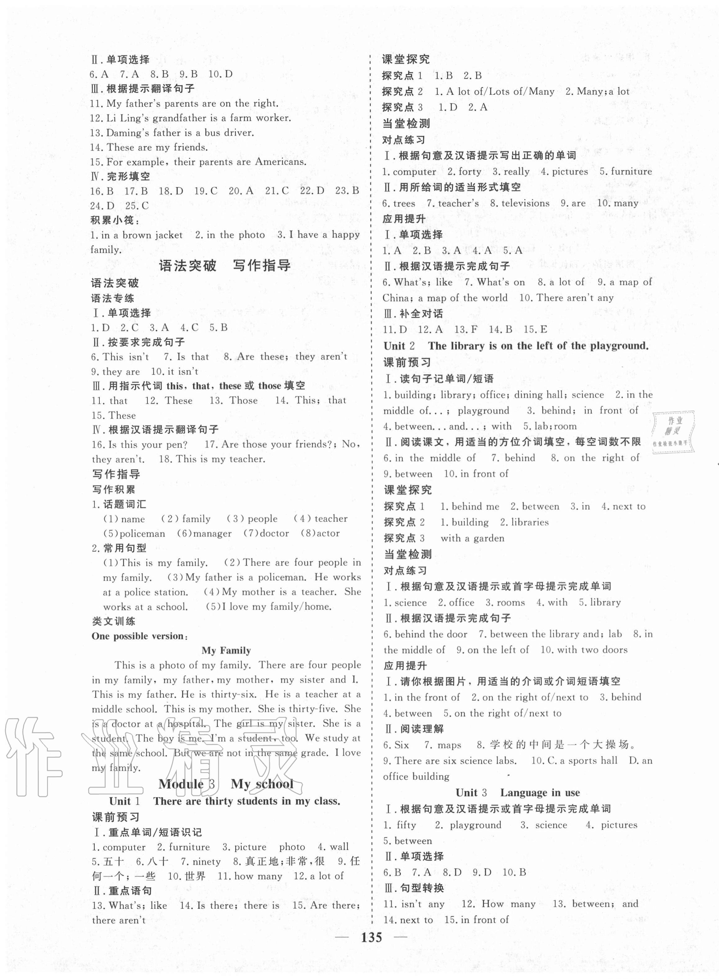 2020年優化探究七年級英語上冊外研版 參考答案第3頁