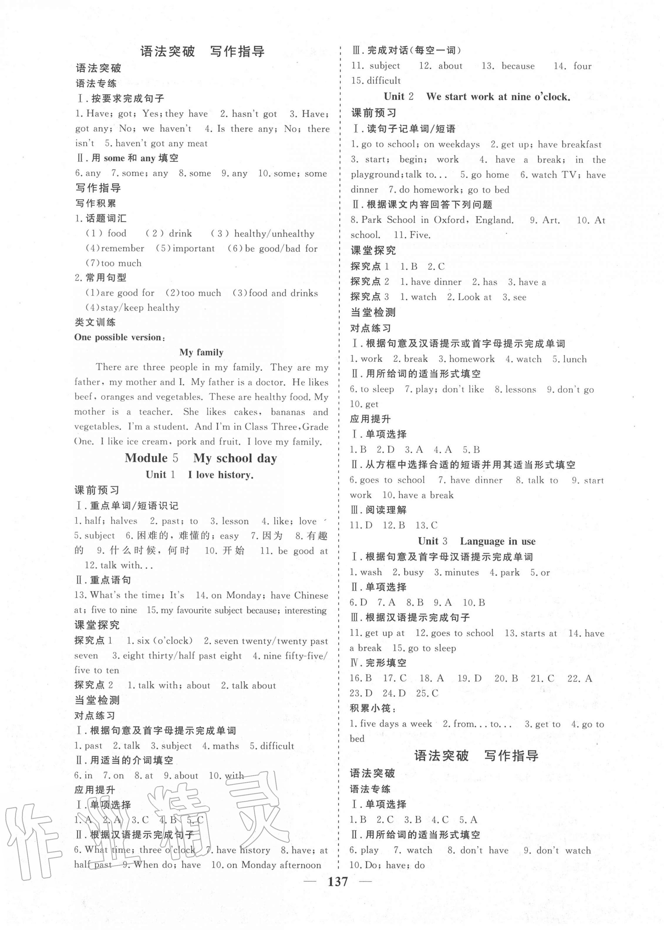 2020年優化探究七年級英語上冊外研版 參考答案第5頁