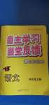 2020年自主學(xué)習(xí)當堂反饋四年級語文上冊人教版