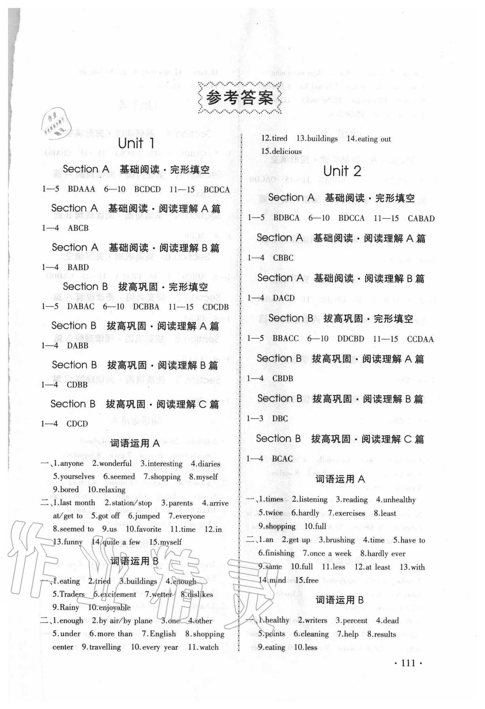 2020年优能英语完形填空与阅读理解八年级包头专版 参考答案第1页