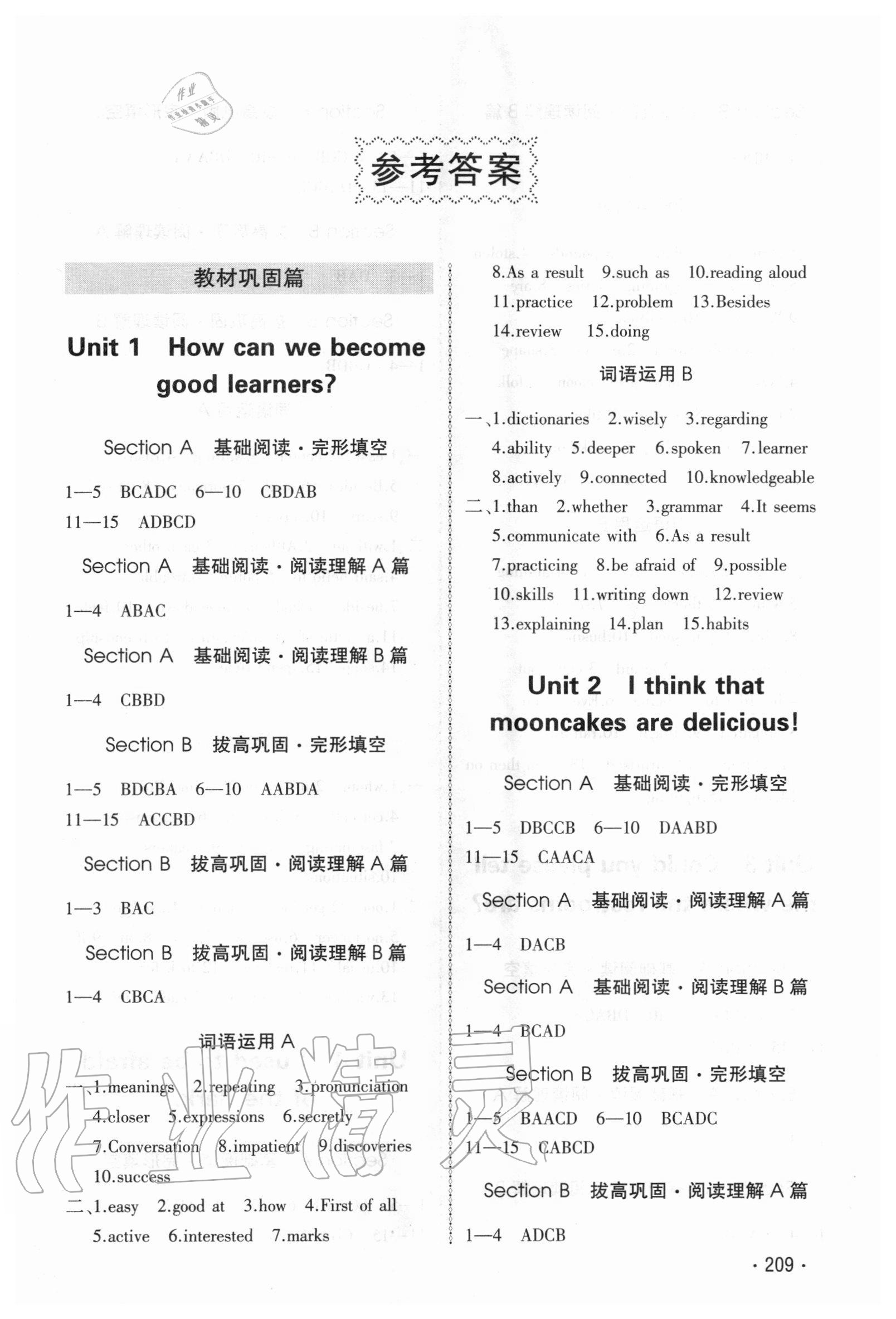 2020年優(yōu)能英語完形填空與閱讀理解中考版包頭專版 第1頁