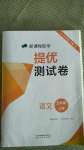 2020年新課程助學(xué)提優(yōu)測(cè)試卷五年級(jí)語(yǔ)文上冊(cè)人教版