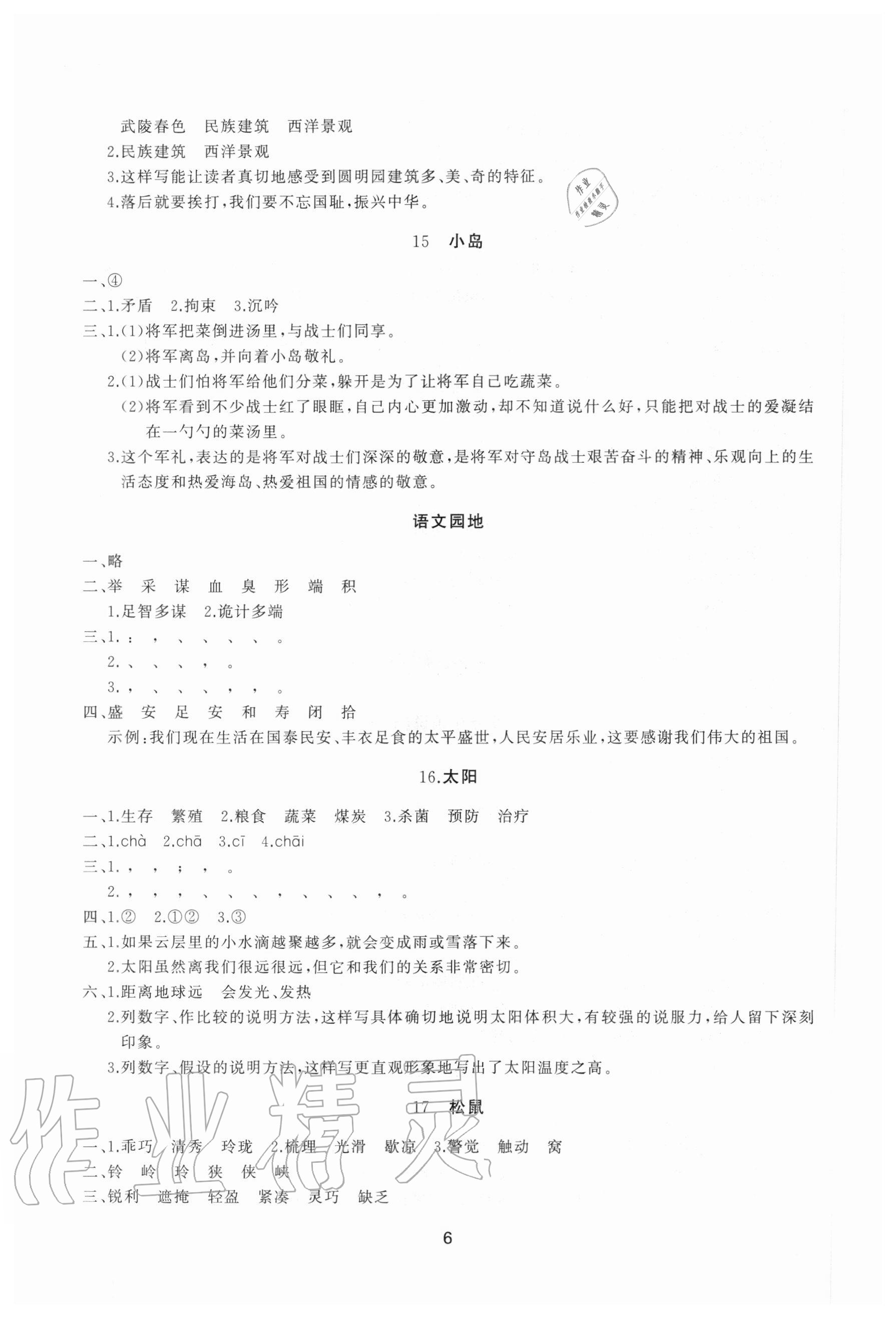 2020年新課程助學(xué)提優(yōu)測(cè)試卷五年級(jí)語文上冊(cè)人教版 第6頁