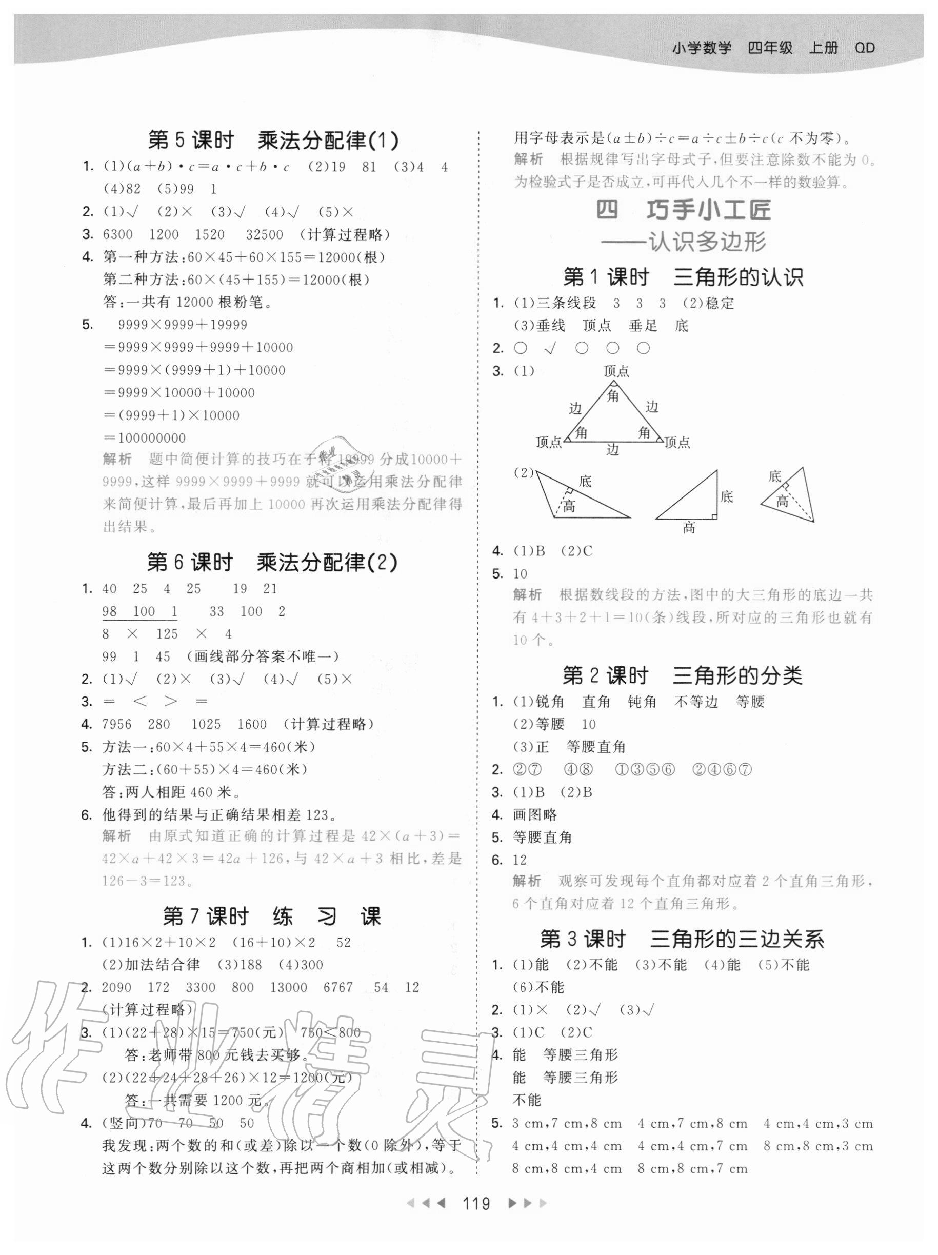 2020年53天天练四年级数学上册青岛版54制 参考答案第3页