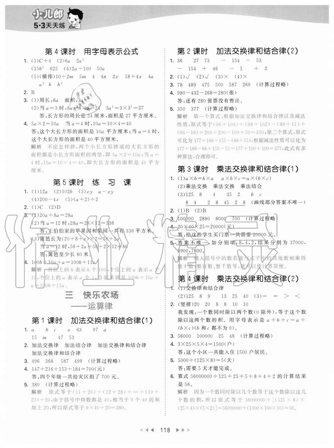 2020年53天天练四年级数学上册青岛版54制 参考答案第2页