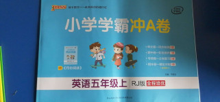 2020年小學(xué)學(xué)霸沖A卷五年級英語上冊人教版