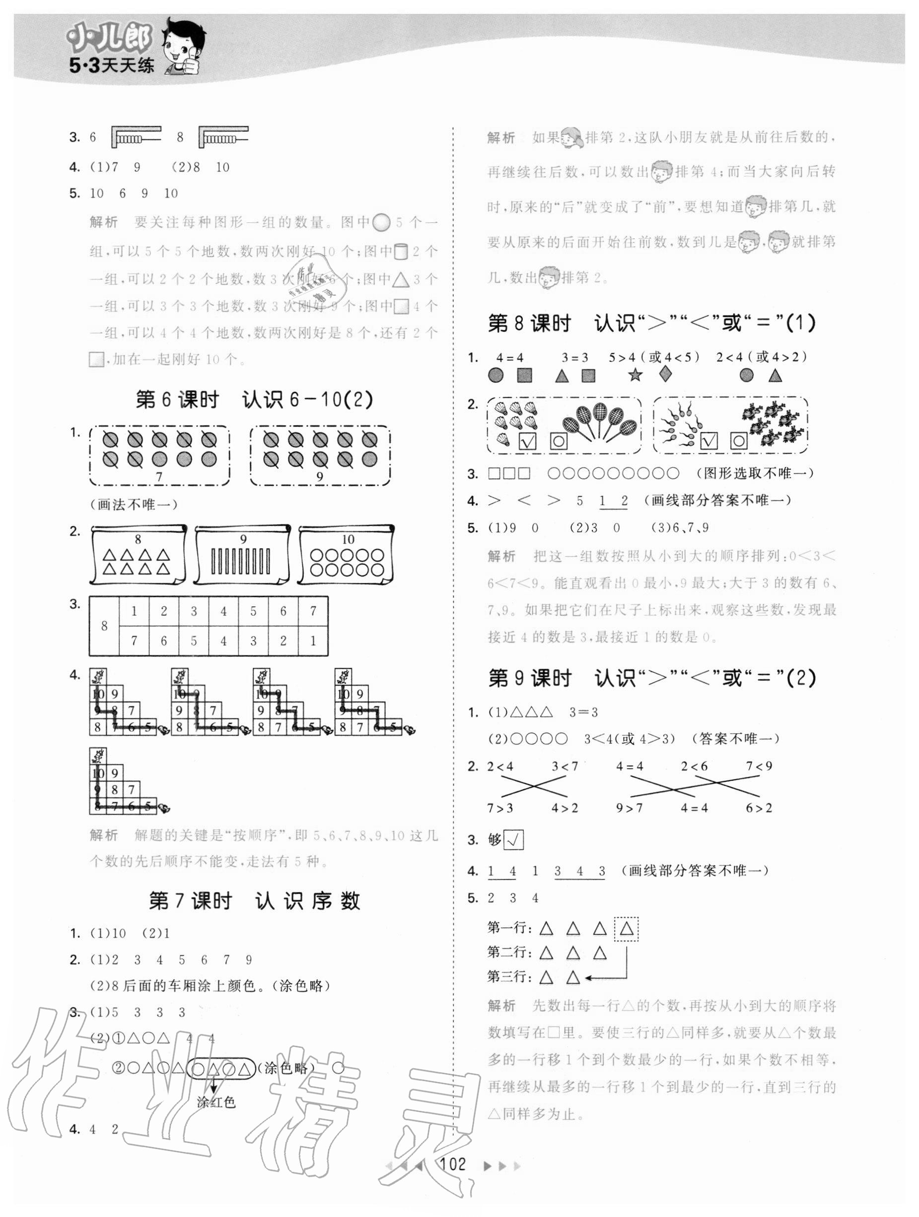 2020年53天天练一年级数学上册青岛版54制 参考答案第2页