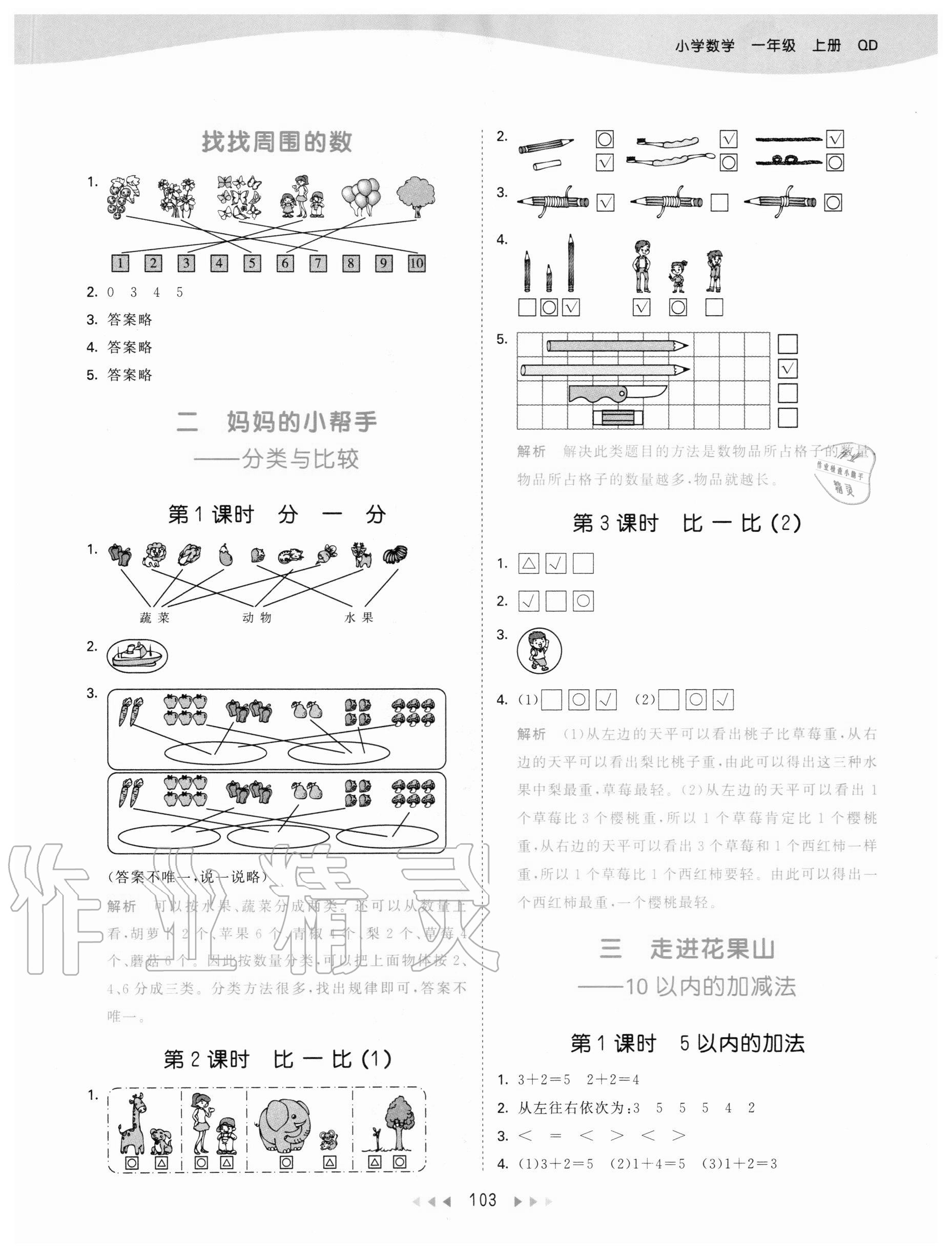 2020年53天天练一年级数学上册青岛版54制 参考答案第3页