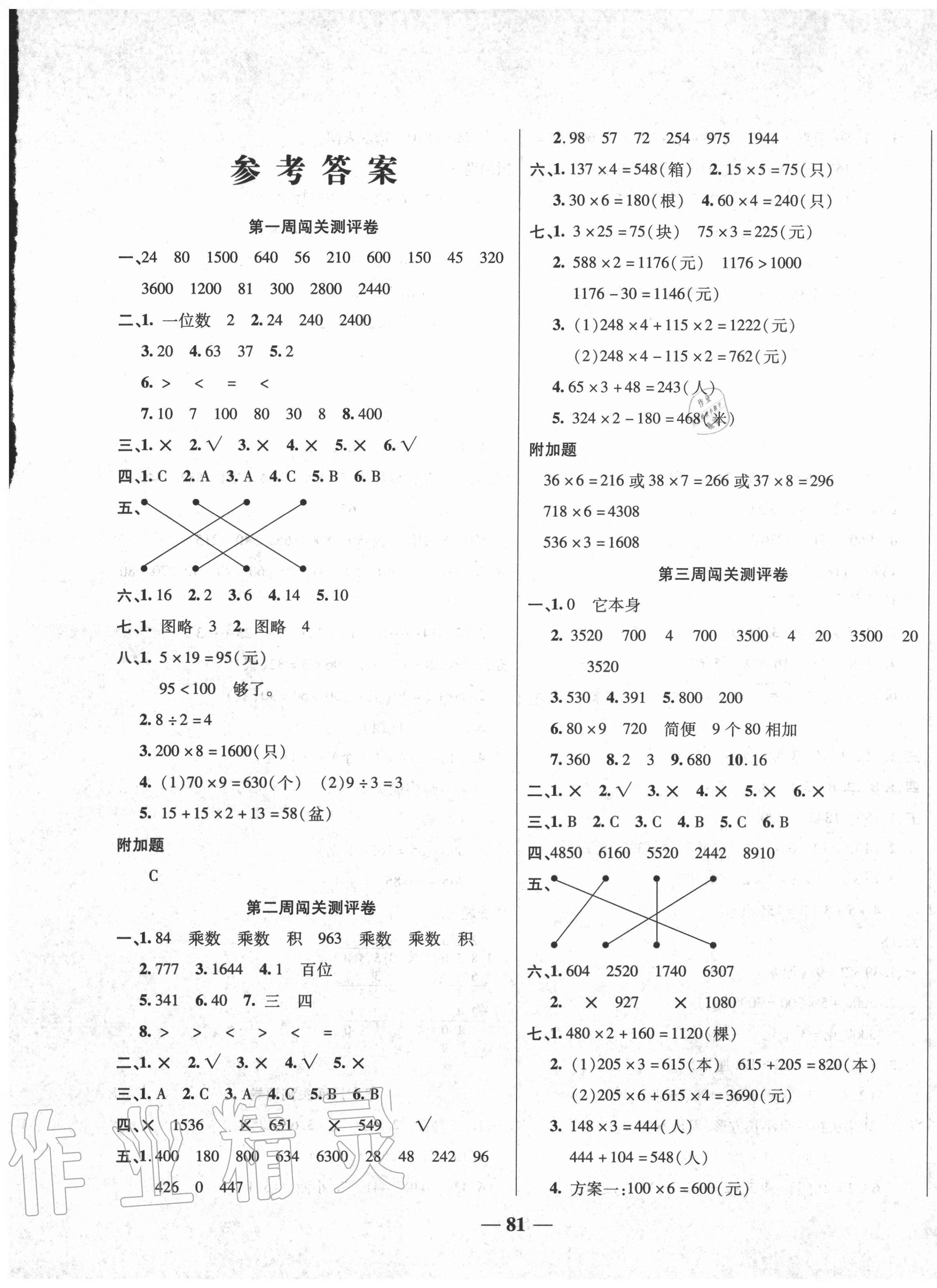 2020年特優(yōu)練考卷三年級(jí)數(shù)學(xué)上冊(cè)蘇教版 第1頁(yè)