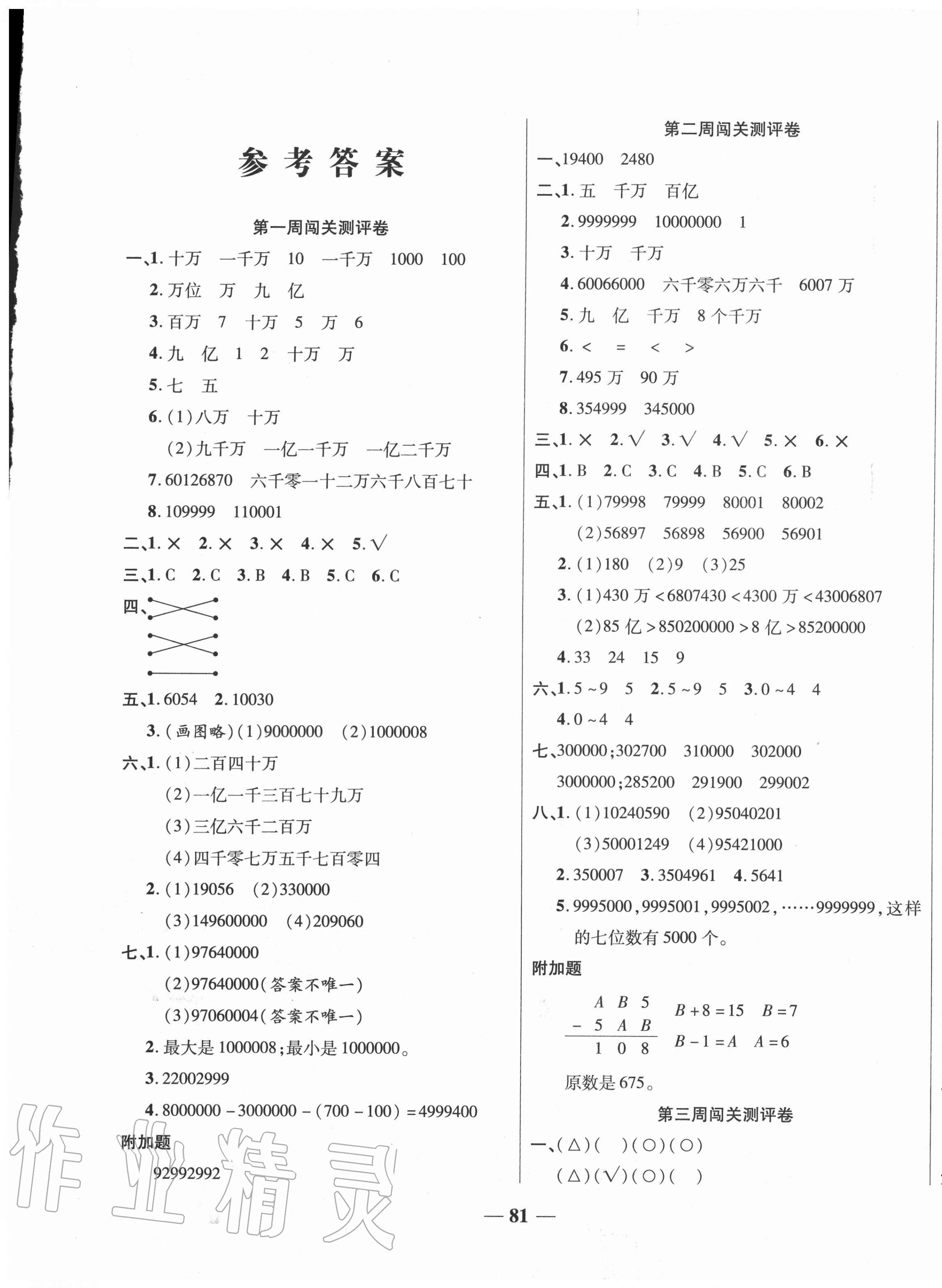 2020年特优练考卷四年级数学上册北师大版 第1页