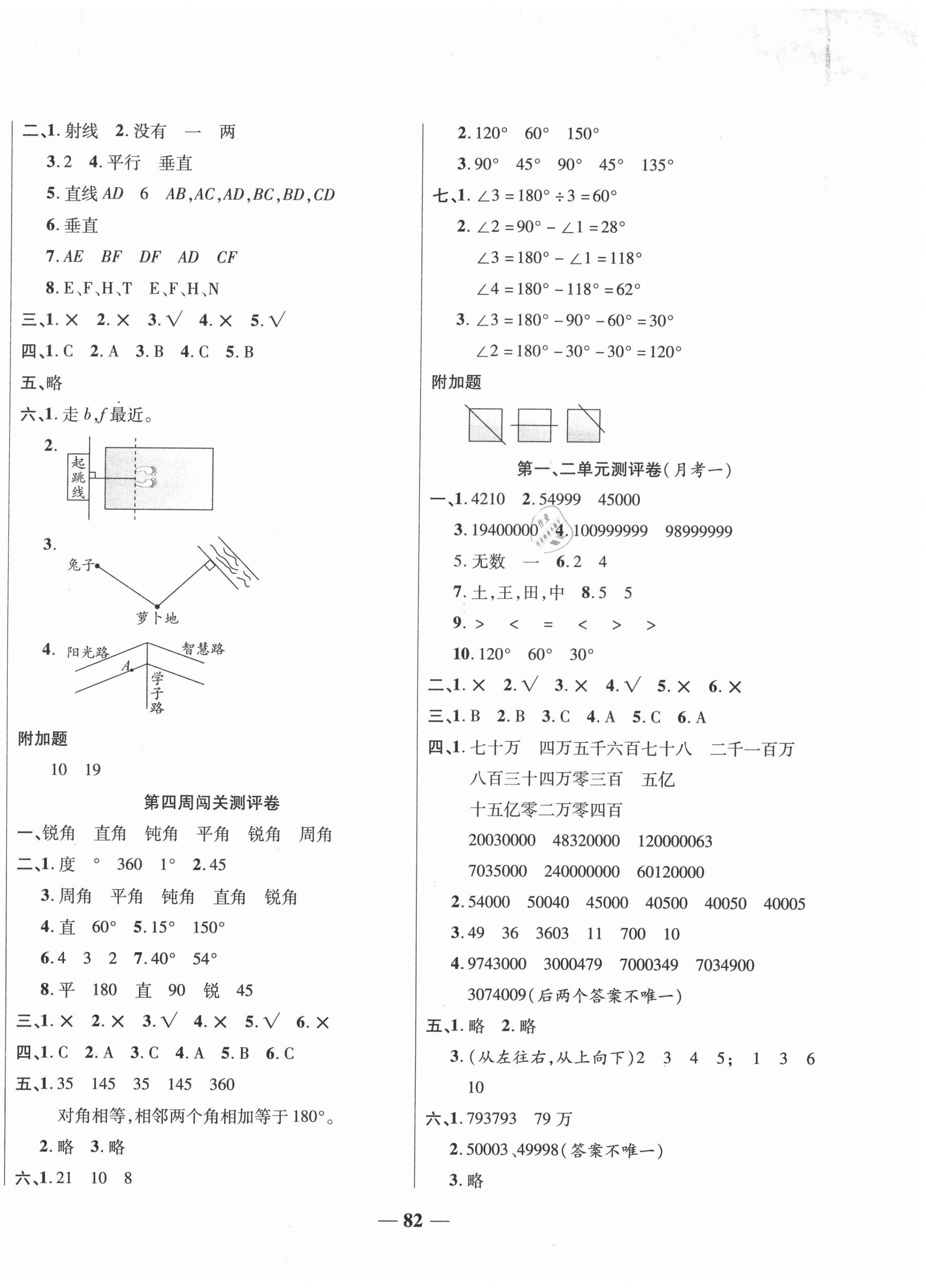 2020年特优练考卷四年级数学上册北师大版 第2页