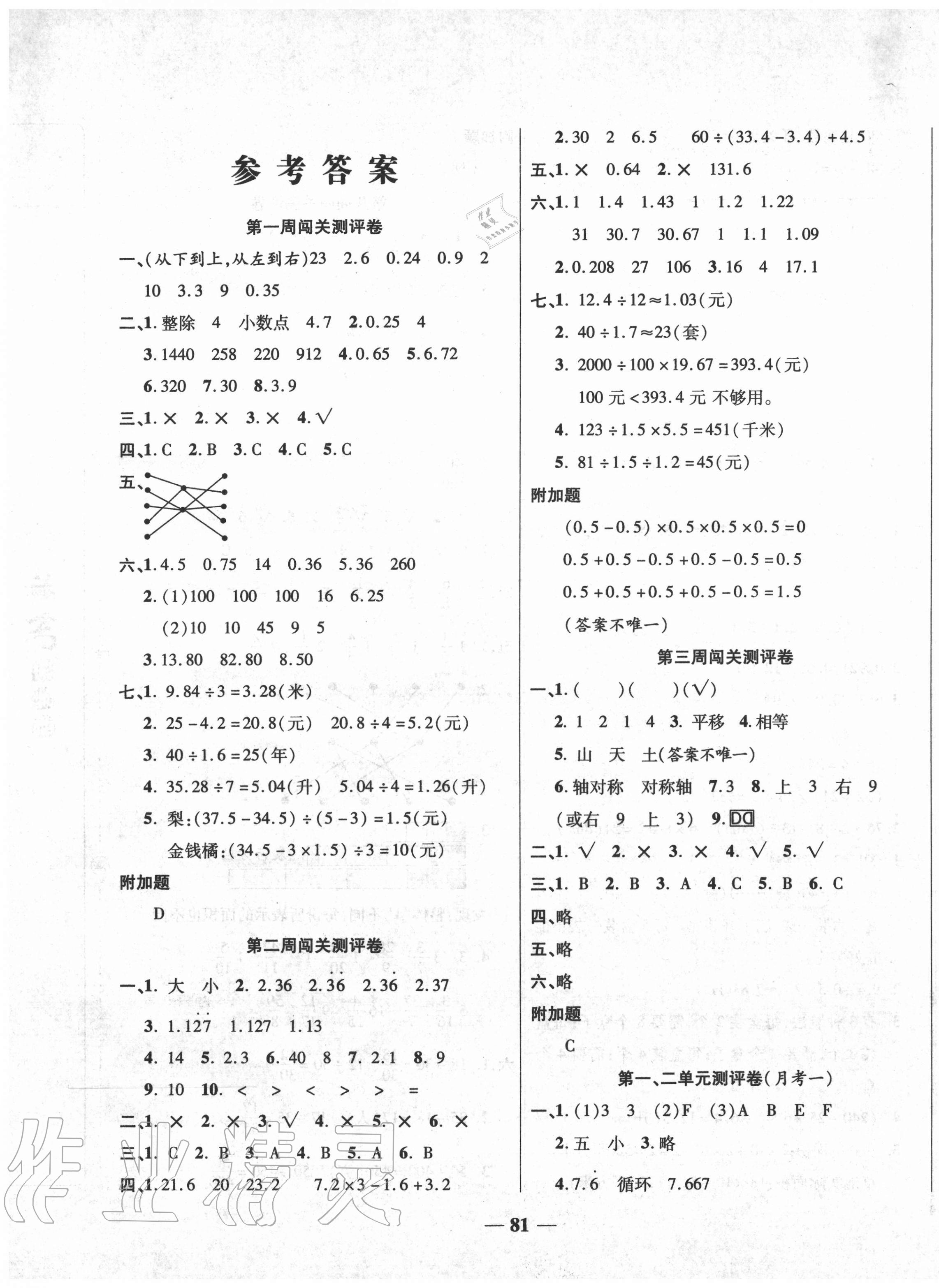 2020年特优练考卷五年级数学上册北师大版 第1页