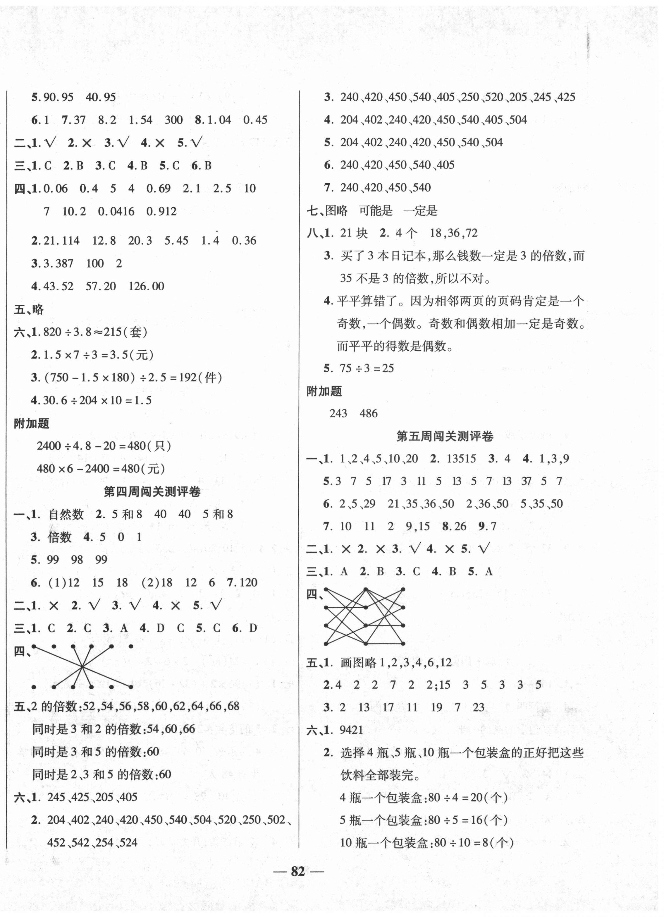 2020年特优练考卷五年级数学上册北师大版 第2页