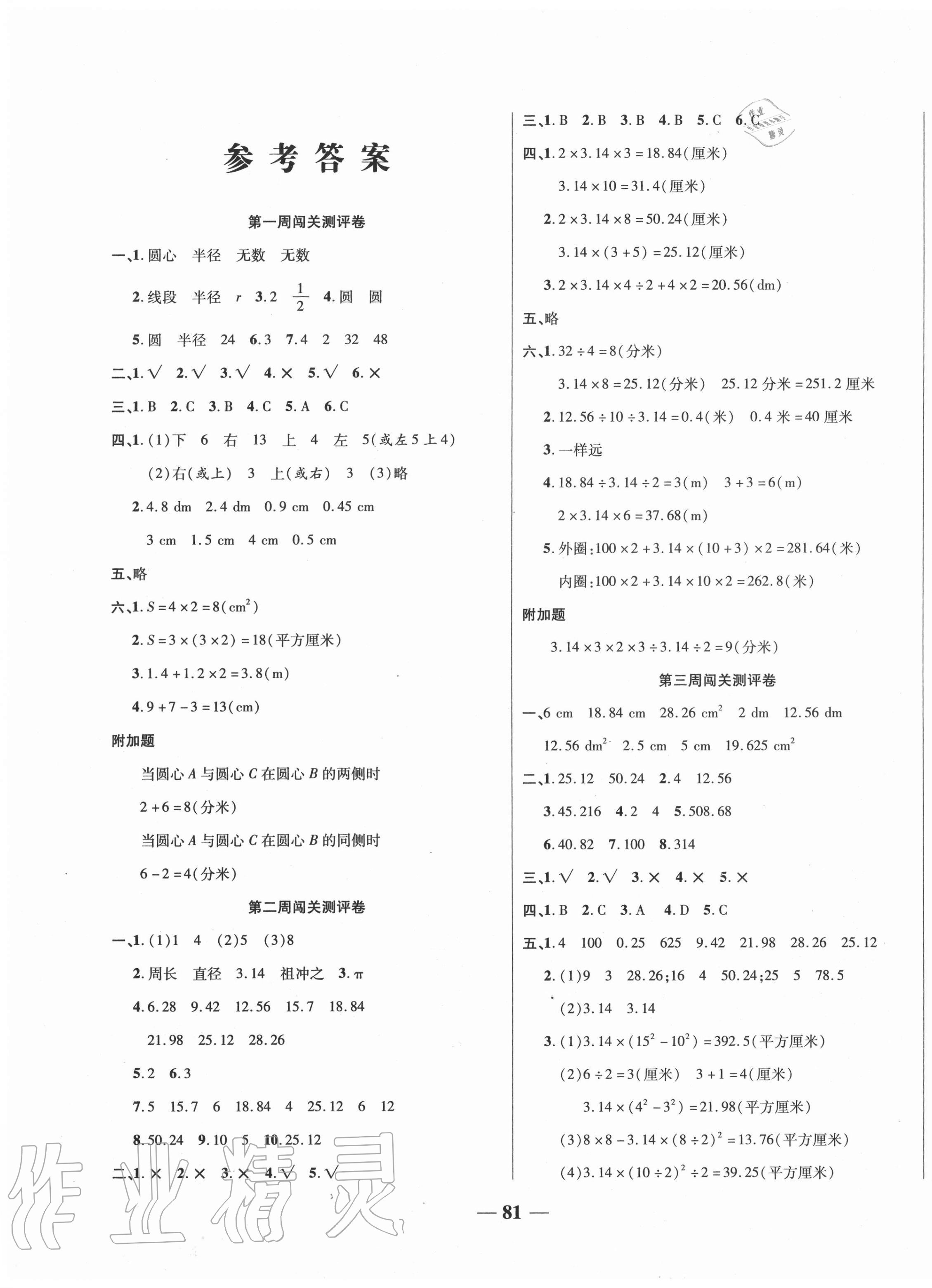 2020年特优练考卷六年级数学上册北师大版 第1页