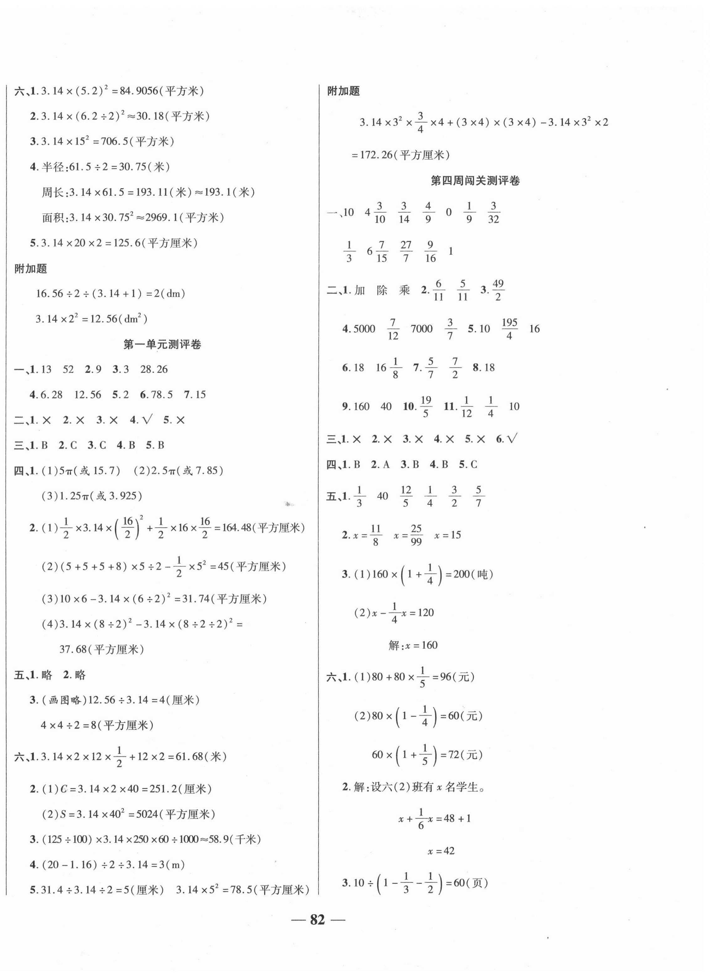 2020年特优练考卷六年级数学上册北师大版 第2页