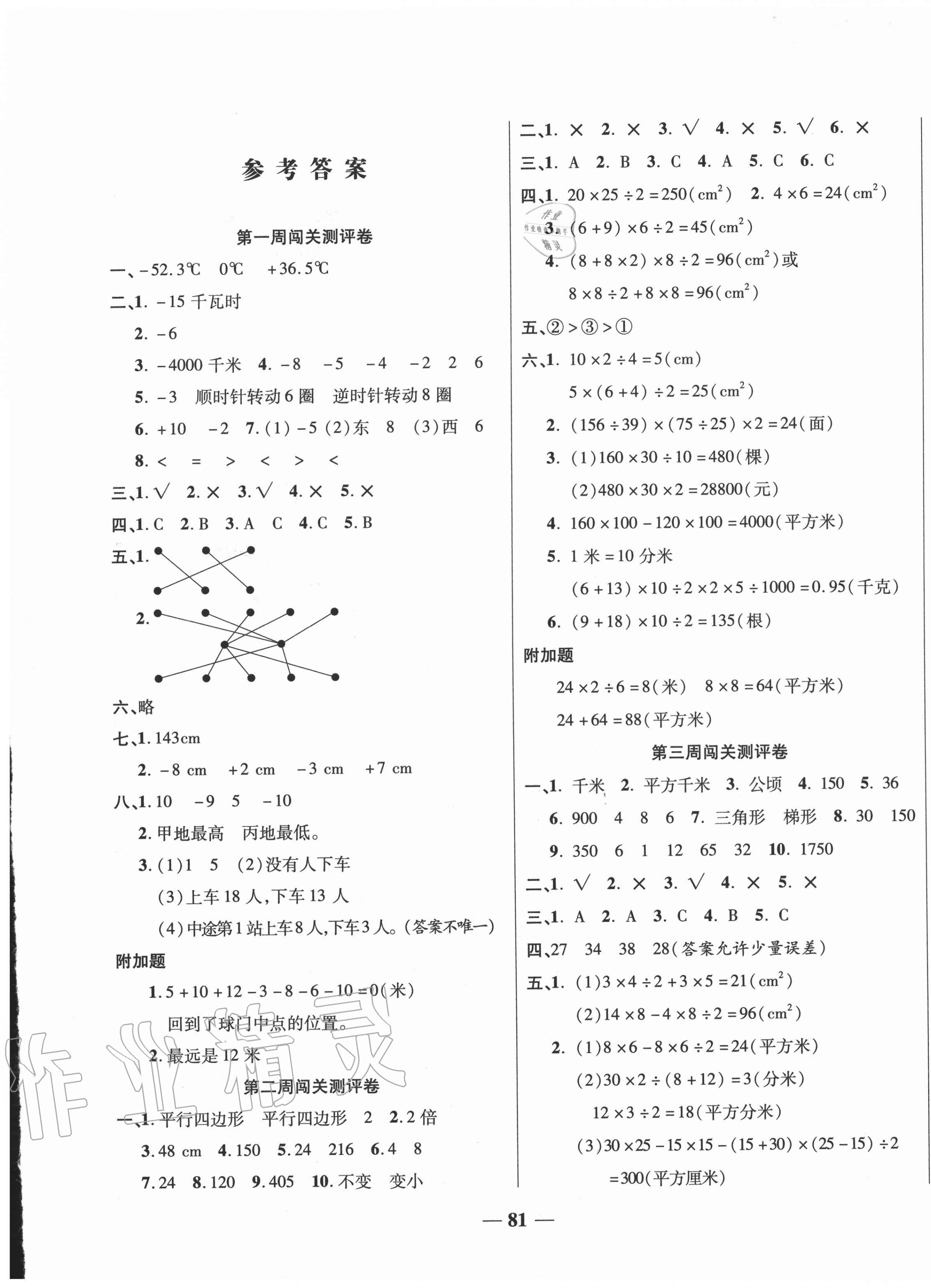 2020年特优练考卷五年级数学上册苏教版 第1页