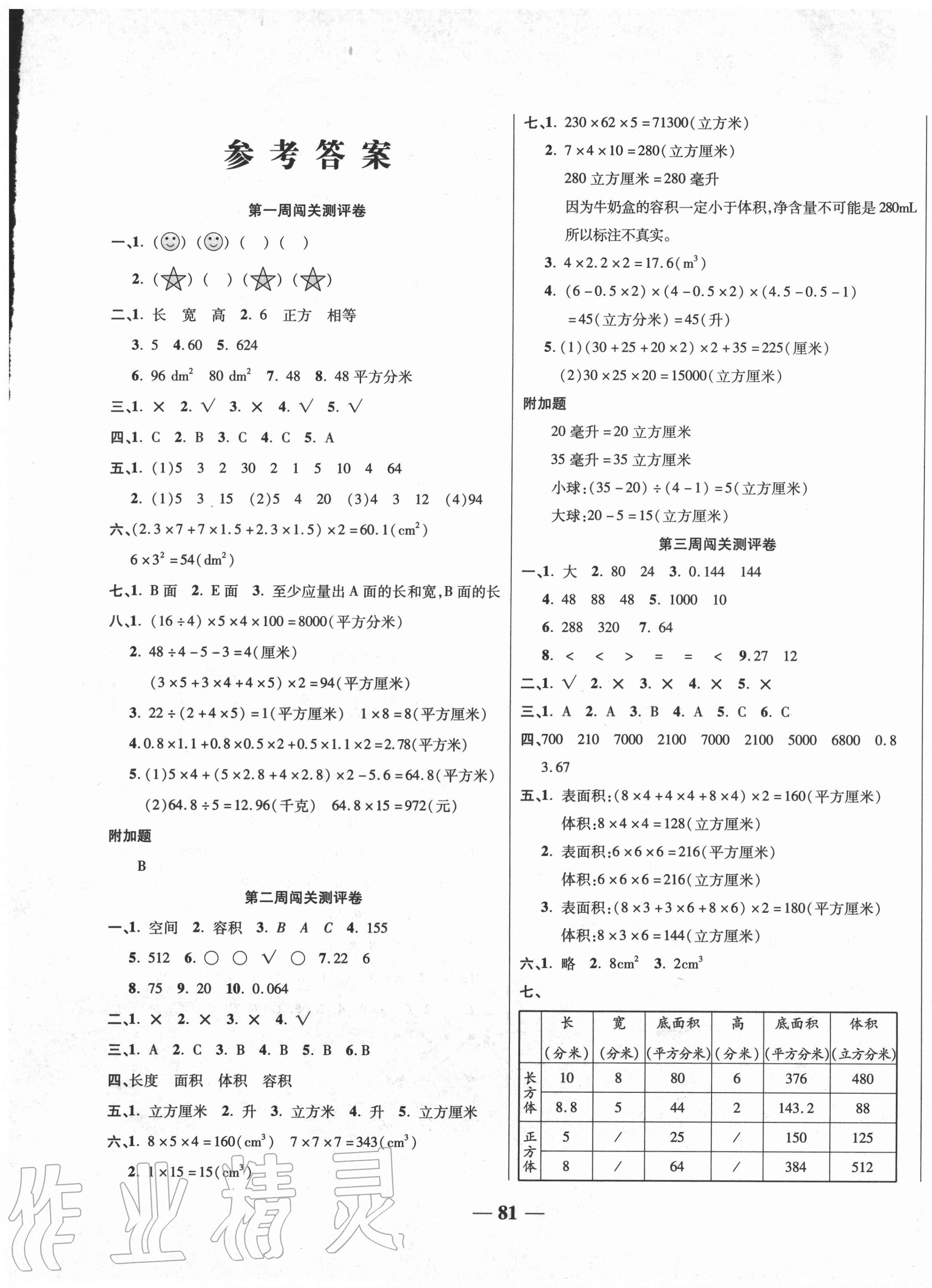 2020年特优练考卷六年级数学上册苏教版 第1页