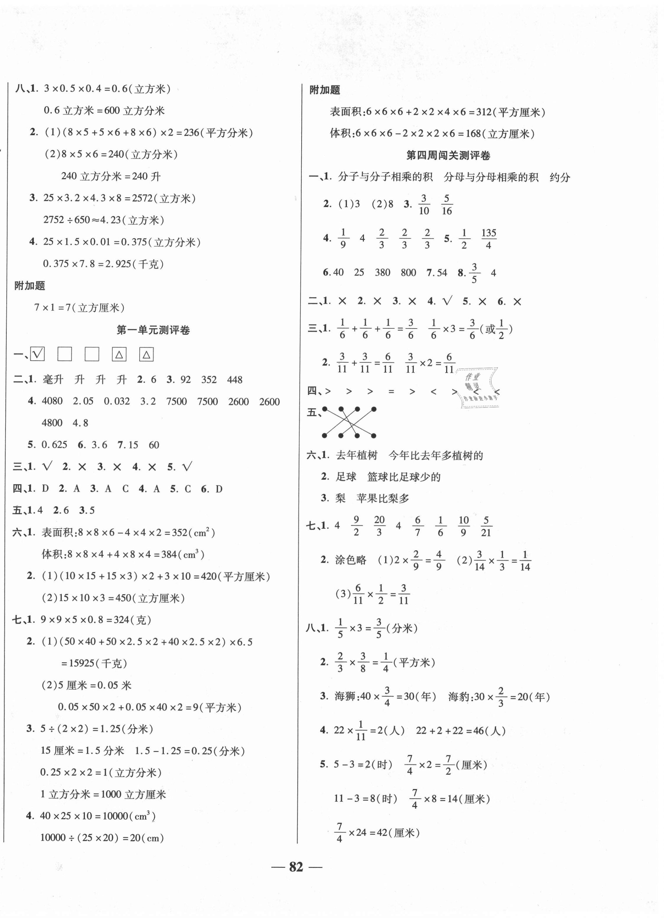 2020年特優(yōu)練考卷六年級數(shù)學上冊蘇教版 第2頁