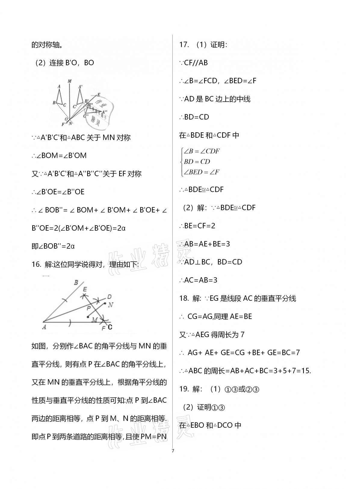 2020年優(yōu)練八年級(jí)數(shù)學(xué)上冊(cè)蘇科版江蘇鳳凰美術(shù)出版社 第7頁(yè)