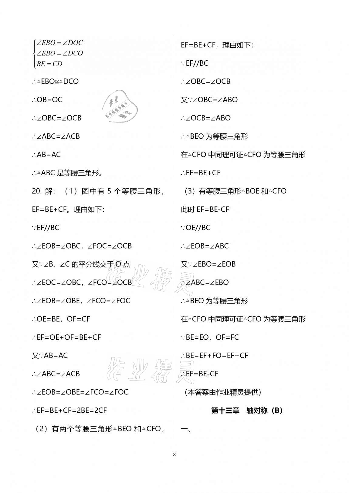 2020年優(yōu)練八年級(jí)數(shù)學(xué)上冊(cè)蘇科版江蘇鳳凰美術(shù)出版社 第8頁(yè)