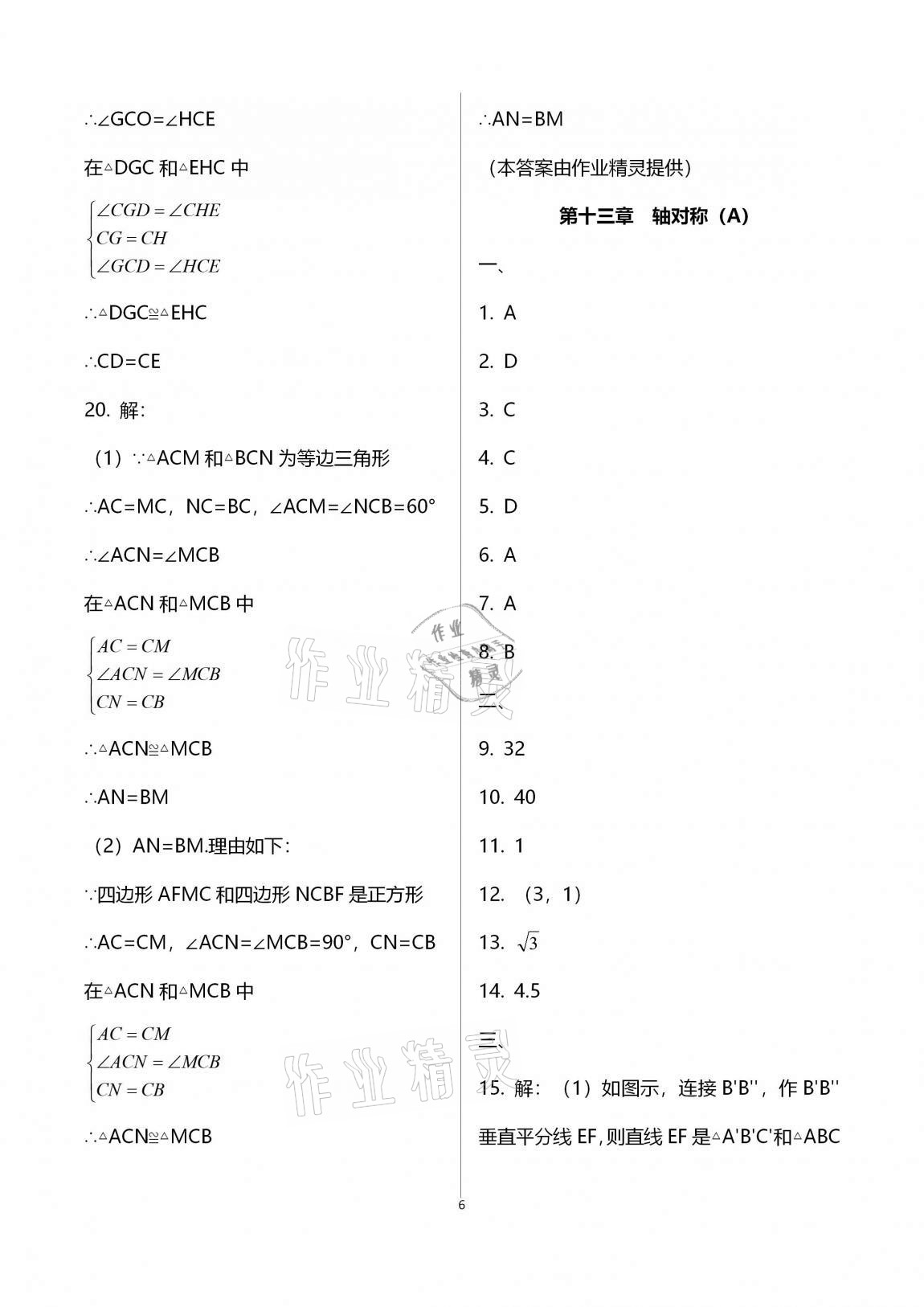 2020年優(yōu)練八年級(jí)數(shù)學(xué)上冊(cè)蘇科版江蘇鳳凰美術(shù)出版社 第6頁