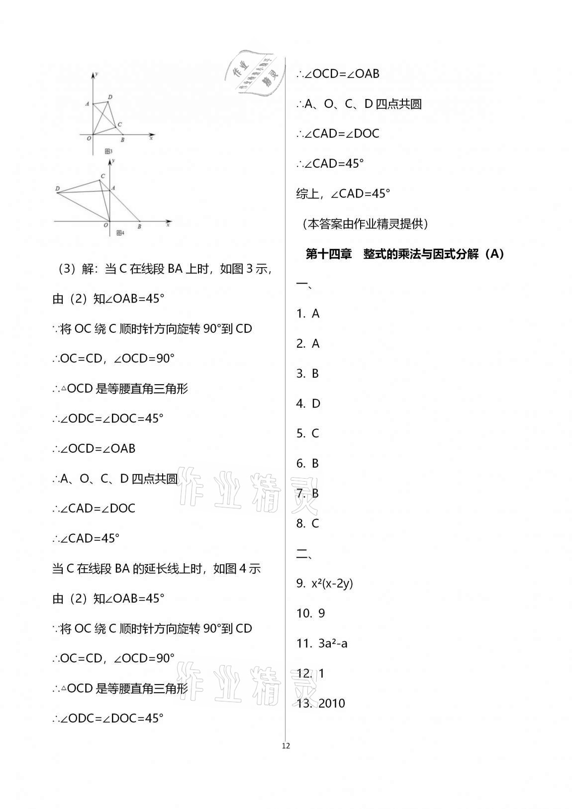 2020年優(yōu)練八年級數(shù)學(xué)上冊蘇科版江蘇鳳凰美術(shù)出版社 第12頁