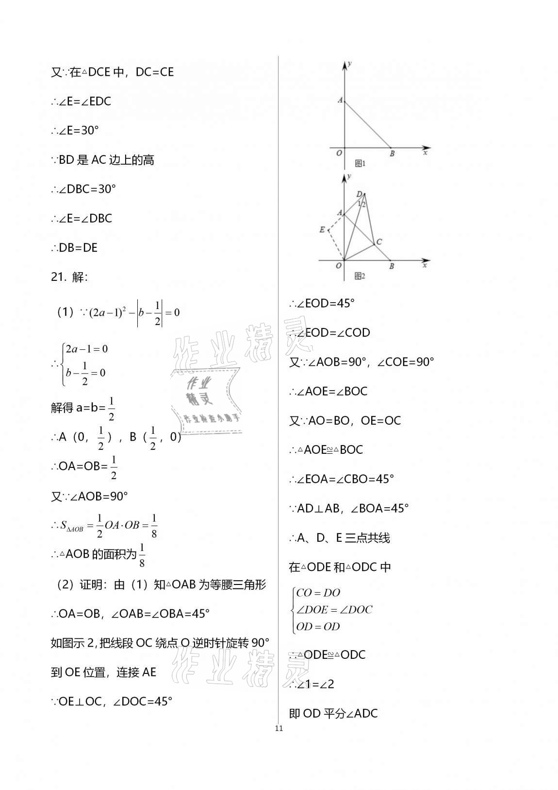 2020年優(yōu)練八年級數學上冊蘇科版江蘇鳳凰美術出版社 第11頁
