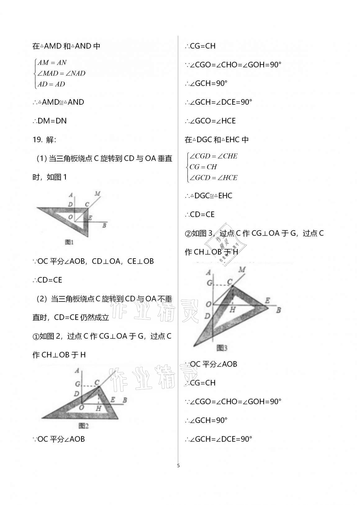 2020年優(yōu)練八年級數(shù)學(xué)上冊蘇科版江蘇鳳凰美術(shù)出版社 第5頁