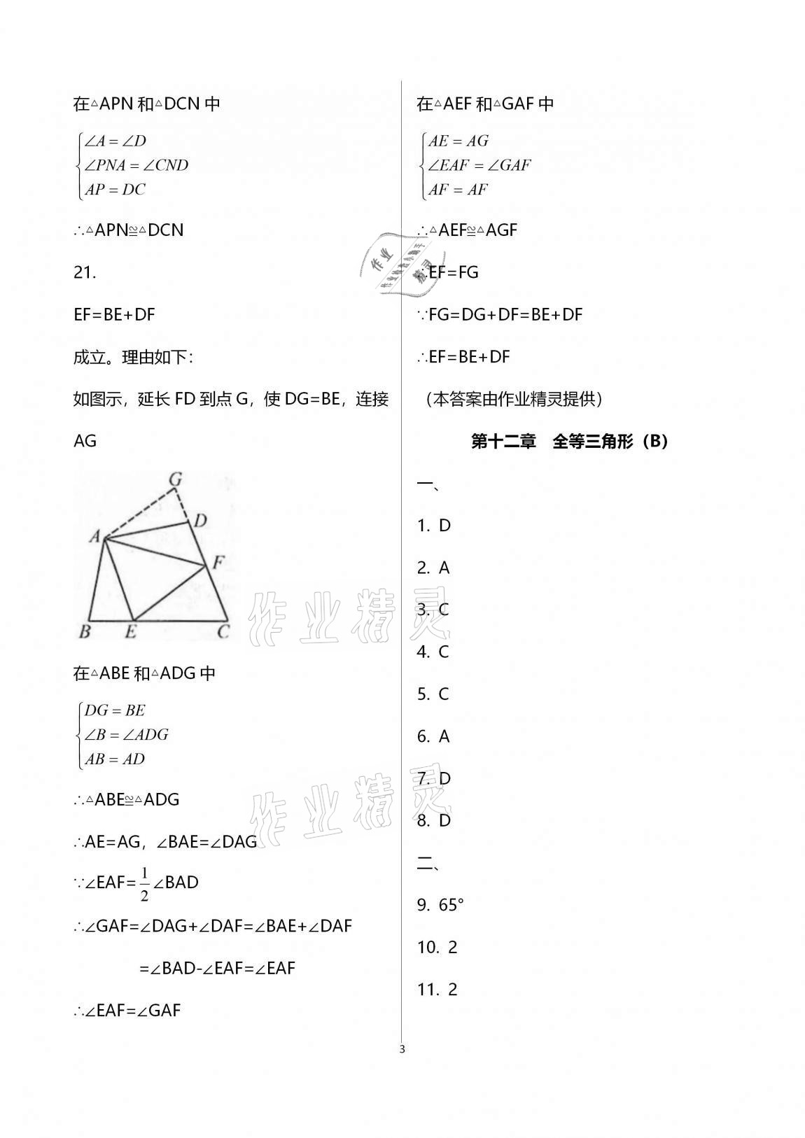 2020年優(yōu)練八年級(jí)數(shù)學(xué)上冊(cè)蘇科版江蘇鳳凰美術(shù)出版社 第3頁