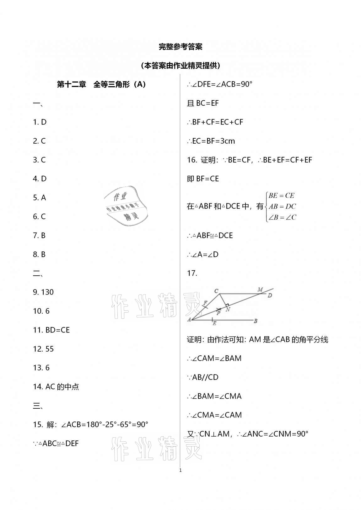 2020年優(yōu)練八年級數(shù)學(xué)上冊蘇科版江蘇鳳凰美術(shù)出版社 第1頁