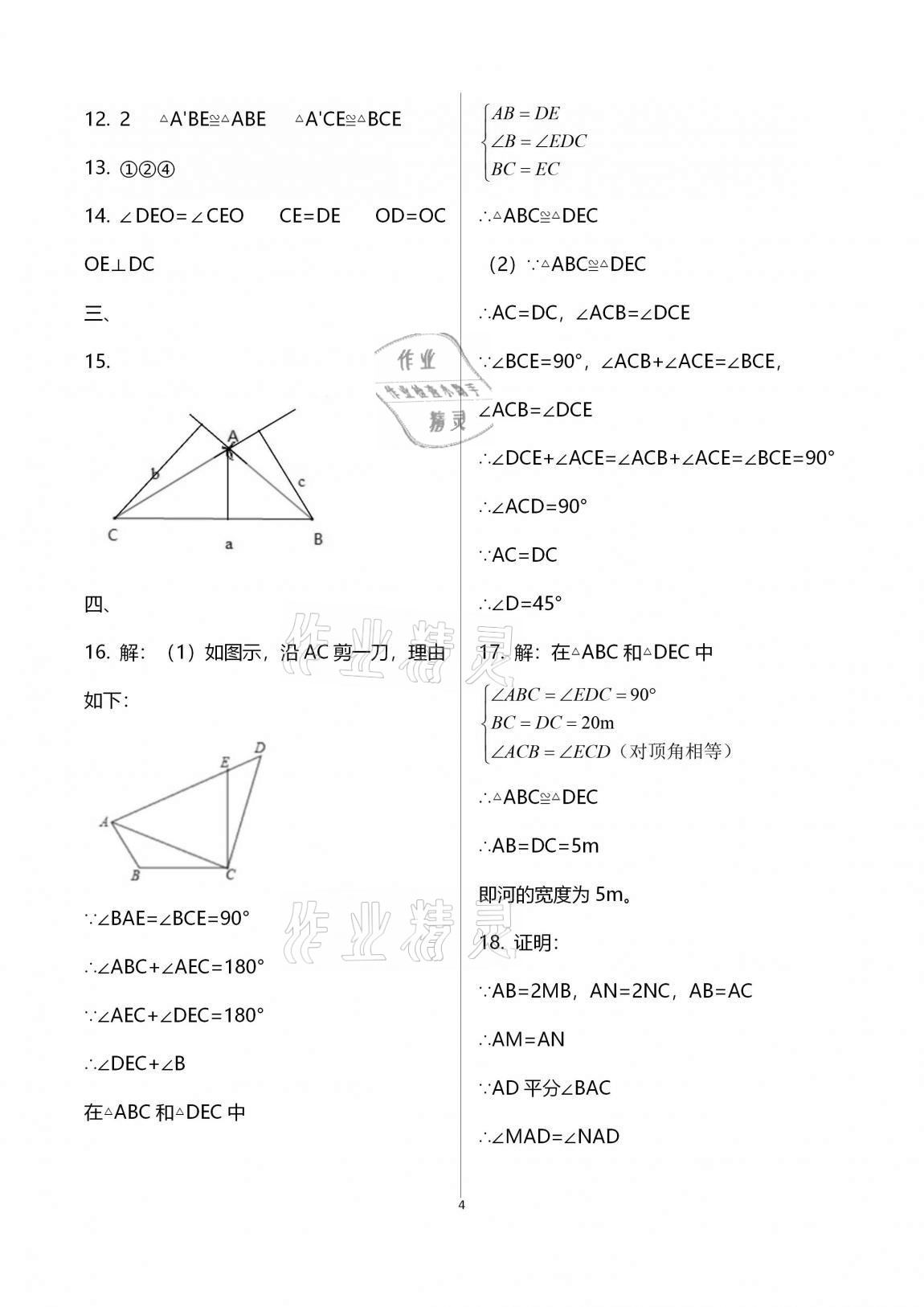 2020年優(yōu)練八年級數(shù)學(xué)上冊蘇科版江蘇鳳凰美術(shù)出版社 第4頁