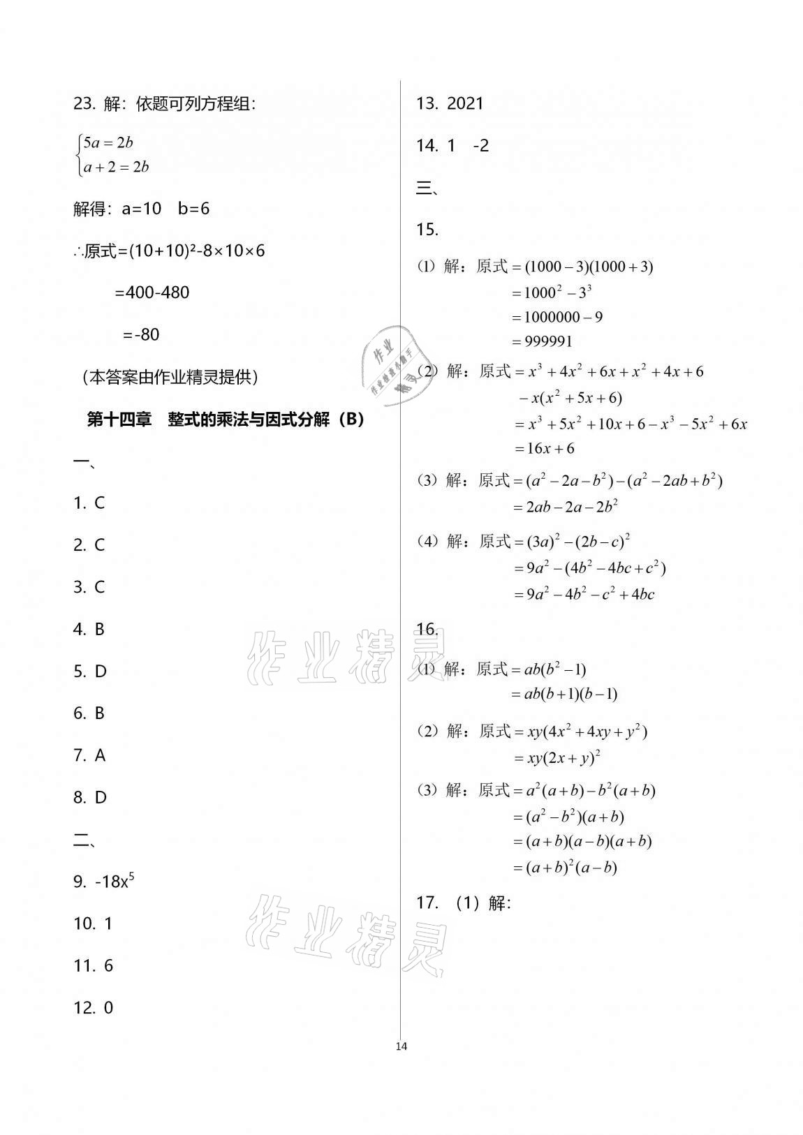 2020年優(yōu)練八年級數學上冊蘇科版江蘇鳳凰美術出版社 第14頁