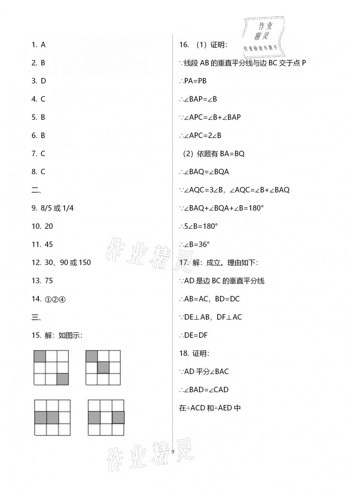 2020年優(yōu)練八年級(jí)數(shù)學(xué)上冊(cè)蘇科版江蘇鳳凰美術(shù)出版社 第9頁(yè)