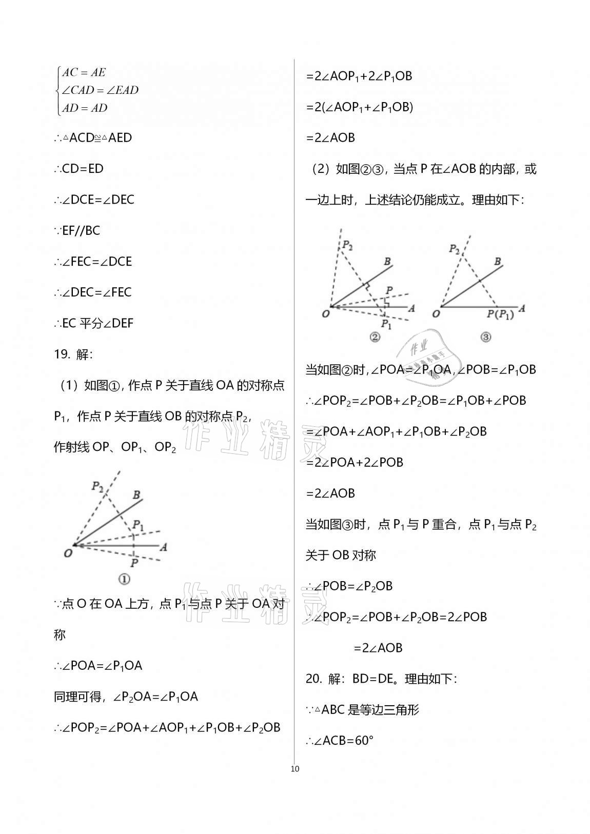 2020年優(yōu)練八年級數(shù)學(xué)上冊蘇科版江蘇鳳凰美術(shù)出版社 第10頁