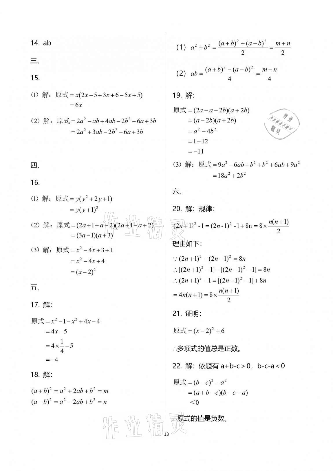 2020年優(yōu)練八年級數(shù)學(xué)上冊蘇科版江蘇鳳凰美術(shù)出版社 第13頁
