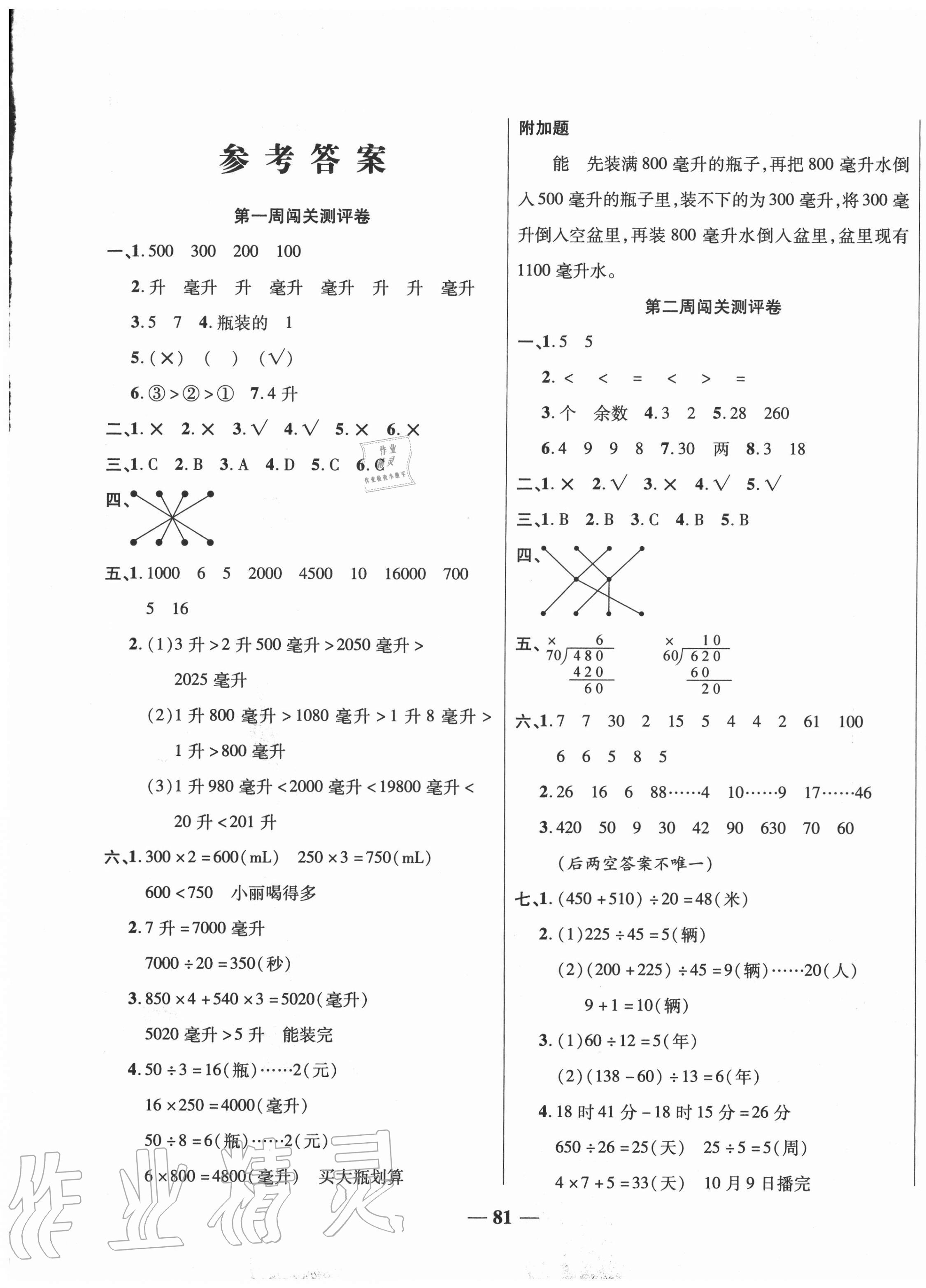 2020年特優(yōu)練考卷四年級數(shù)學(xué)上冊蘇教版 第1頁