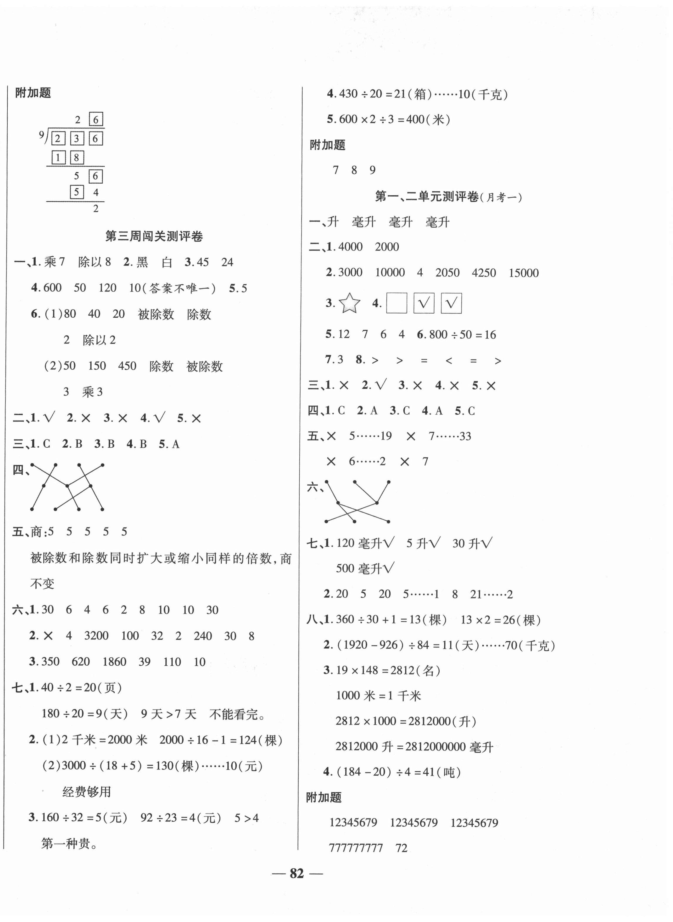 2020年特優(yōu)練考卷四年級(jí)數(shù)學(xué)上冊(cè)蘇教版 第2頁(yè)