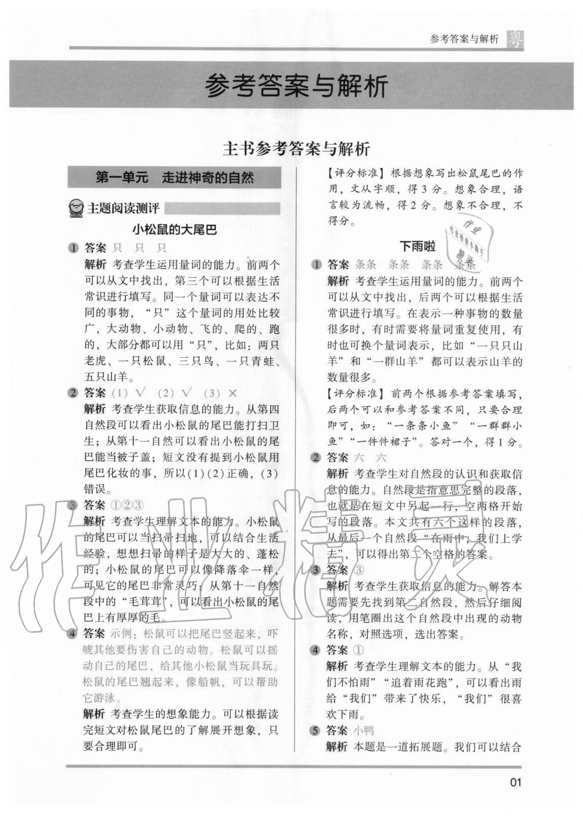 2020年木頭馬閱讀力測(cè)評(píng)小學(xué)語(yǔ)文二年級(jí)部編版A版廣東專版 參考答案第1頁(yè)