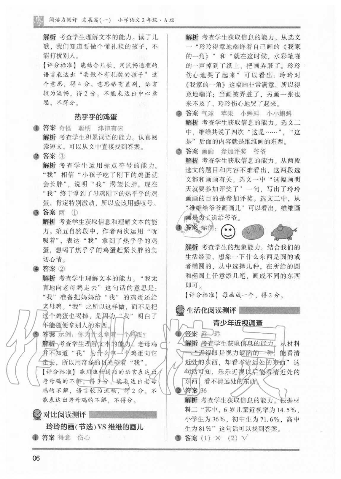 2020年木頭馬閱讀力測評小學(xué)語文二年級部編版A版廣東專版 參考答案第6頁