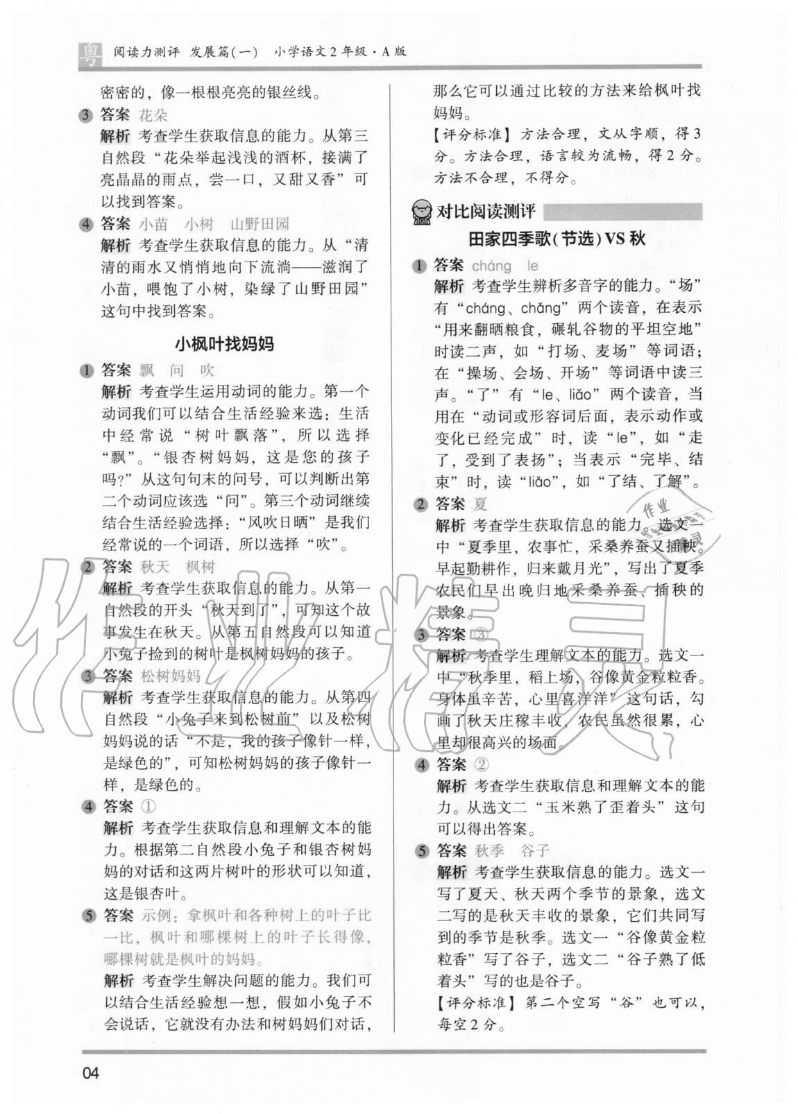 2020年木頭馬閱讀力測評(píng)小學(xué)語文二年級(jí)部編版A版廣東專版 參考答案第4頁