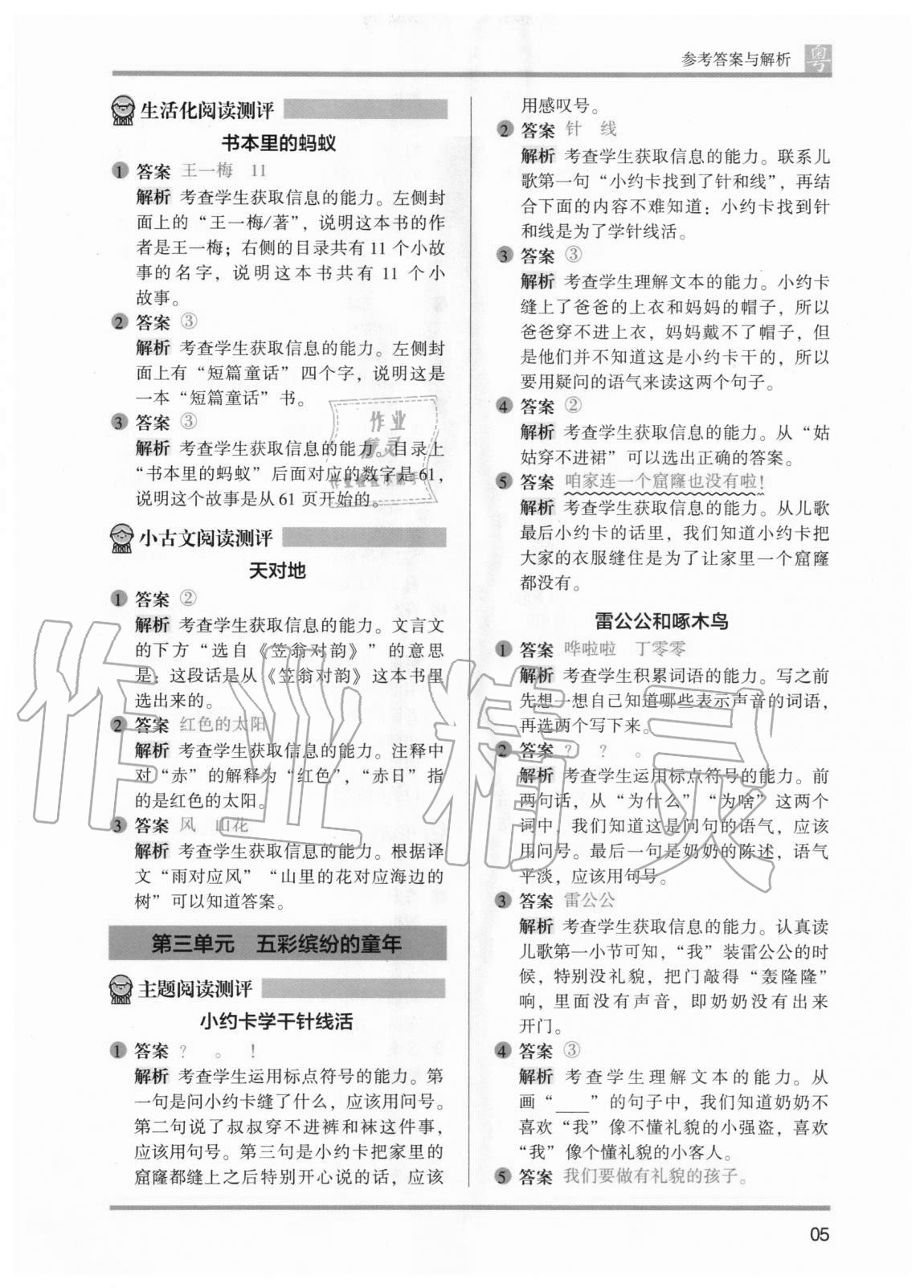 2020年木頭馬閱讀力測(cè)評(píng)小學(xué)語(yǔ)文二年級(jí)部編版A版廣東專版 參考答案第5頁(yè)
