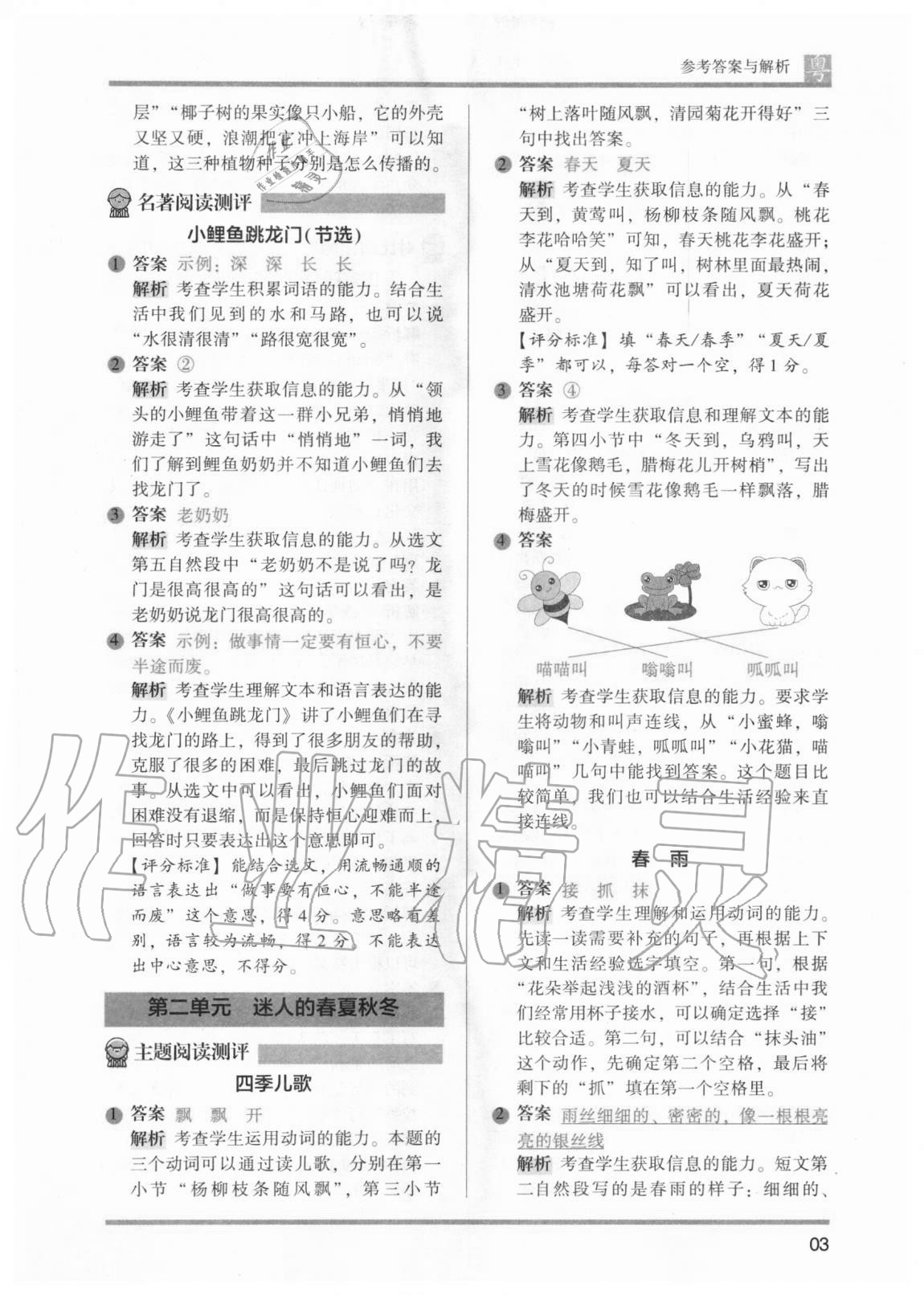 2020年木頭馬閱讀力測評小學語文二年級部編版A版廣東專版 參考答案第3頁