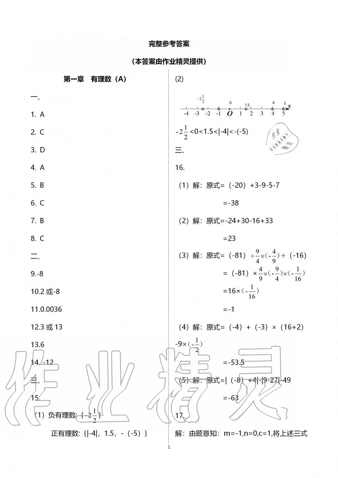 2020年優(yōu)練七年級(jí)數(shù)學(xué)上冊(cè)蘇科版江蘇鳳凰美術(shù)出版社 第1頁(yè)