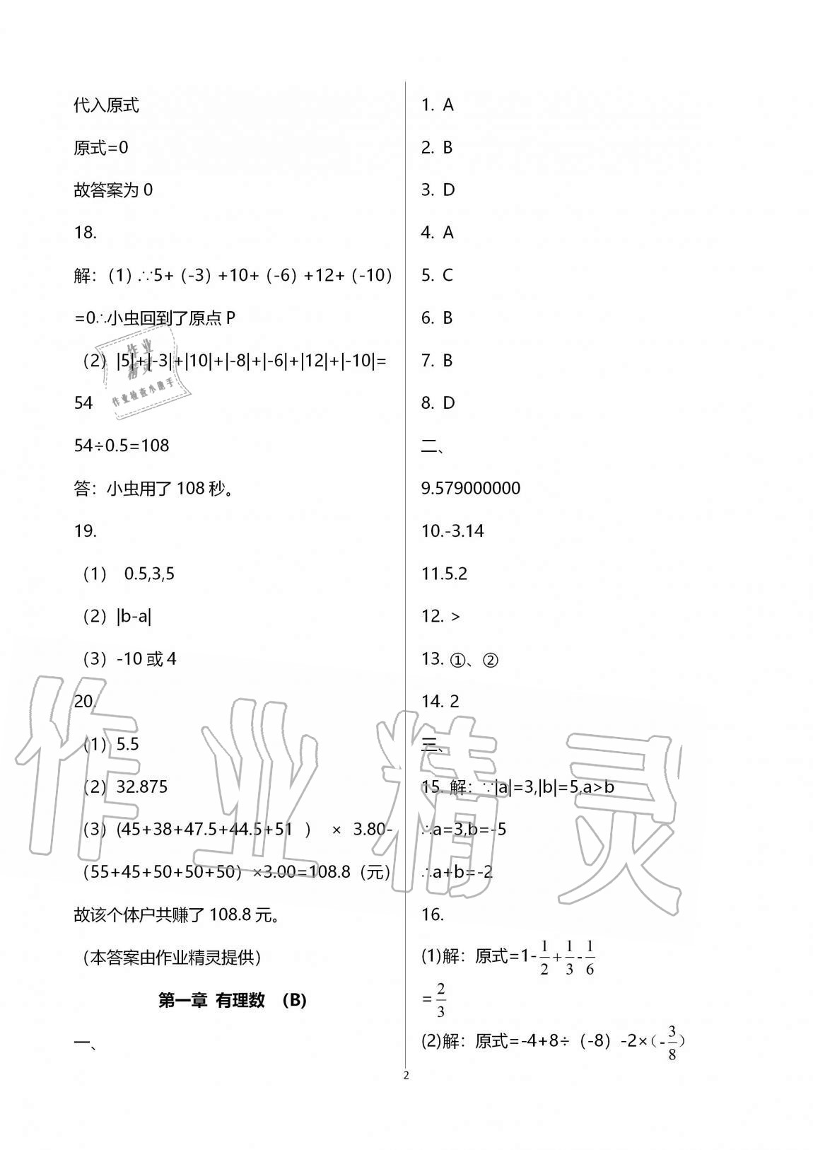 2020年優(yōu)練七年級(jí)數(shù)學(xué)上冊(cè)蘇科版江蘇鳳凰美術(shù)出版社 第2頁(yè)