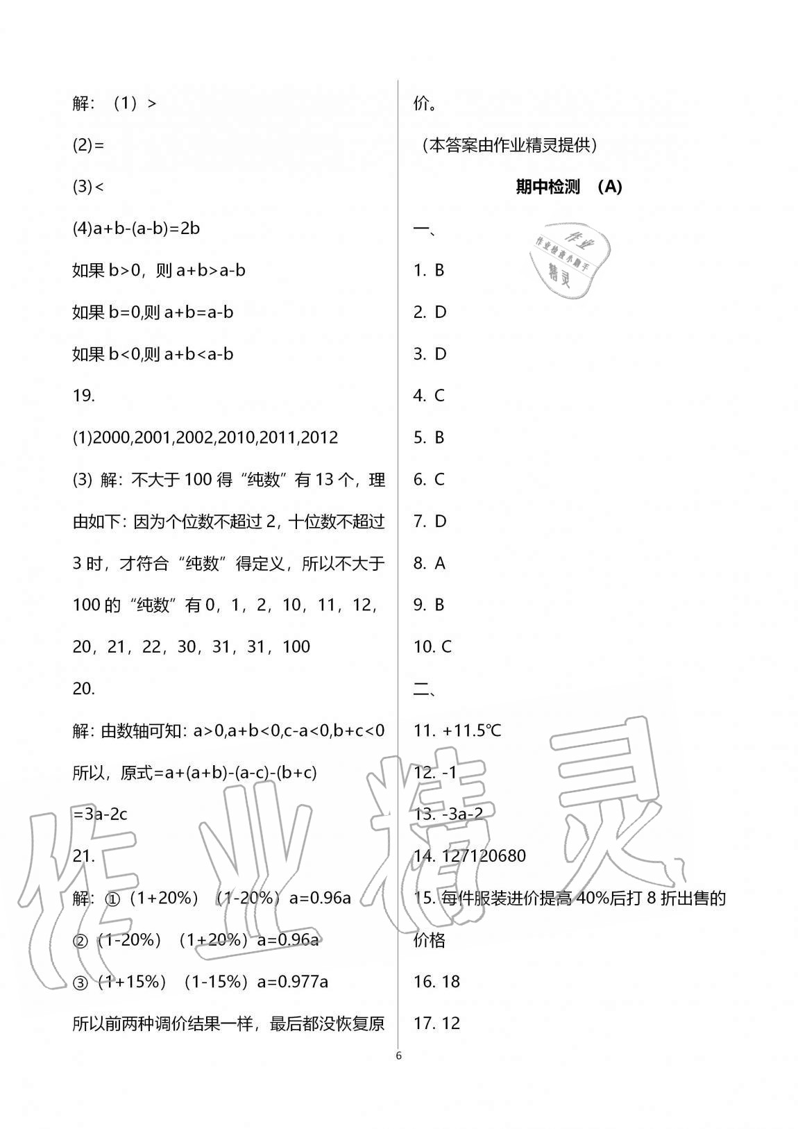 2020年優(yōu)練七年級(jí)數(shù)學(xué)上冊(cè)蘇科版江蘇鳳凰美術(shù)出版社 第6頁